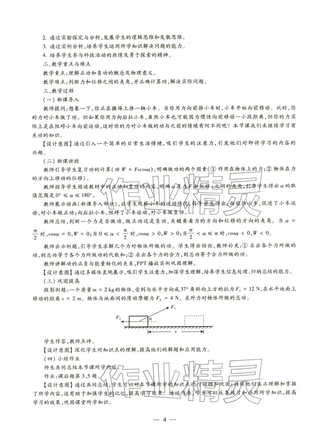 2025年学科知识与教学能力历年真题及标准预测试卷高中物理上册通用版&nbsp;第5页