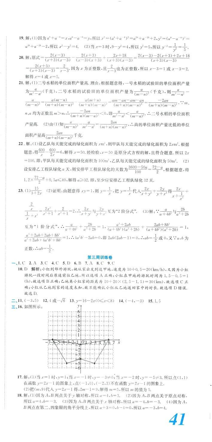2024年金狀元周周練八年級數學下冊華師大版 參考答案第3頁
