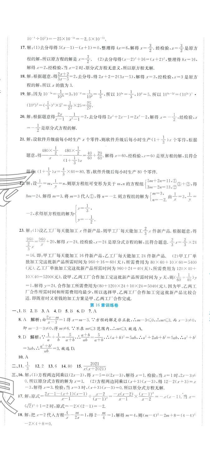 2024年金狀元周周練八年級數學下冊華師大版 參考答案第2頁