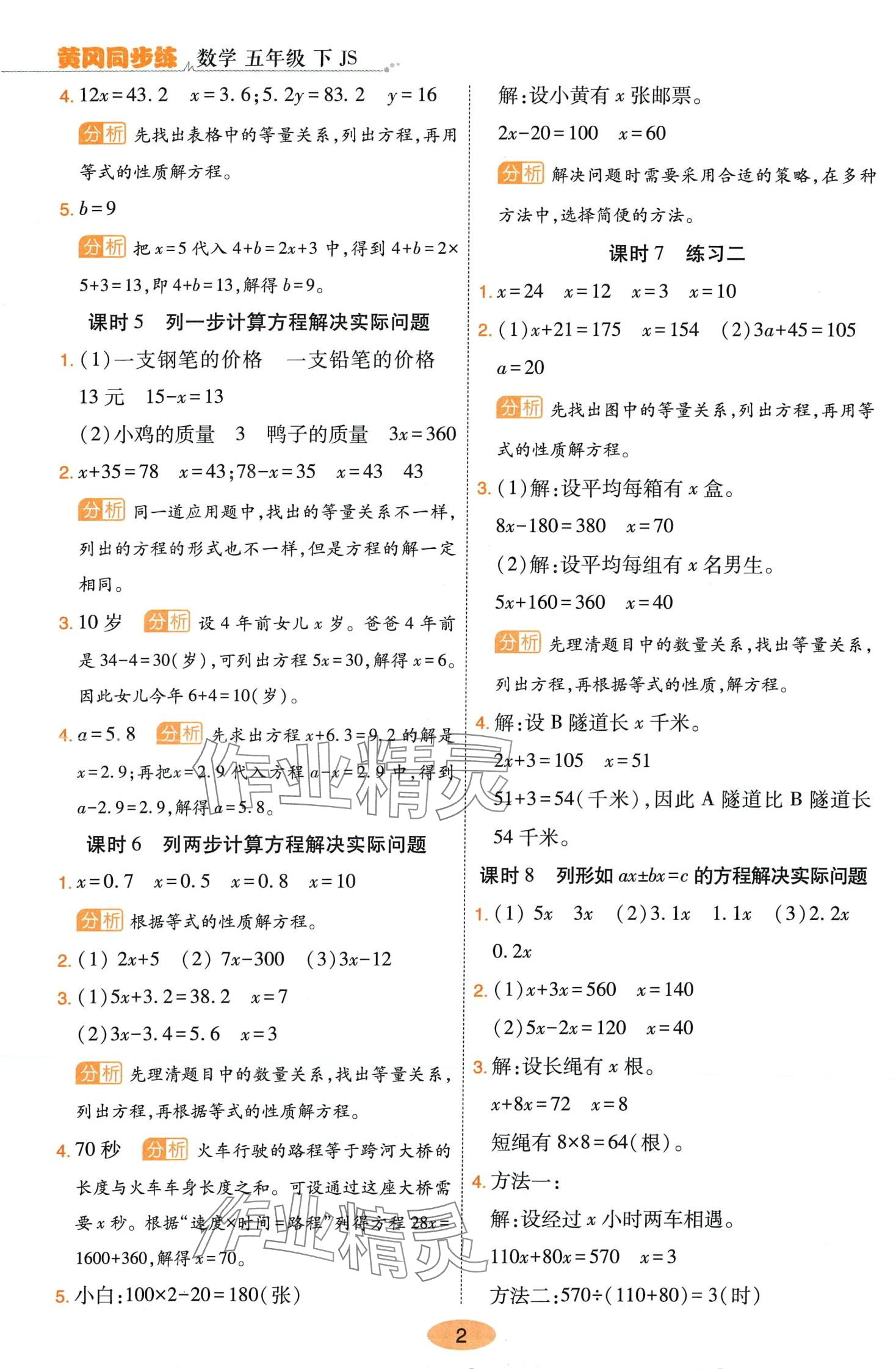 2024年黃岡同步練一日一練五年級(jí)數(shù)學(xué)下冊(cè)蘇教版 第2頁(yè)