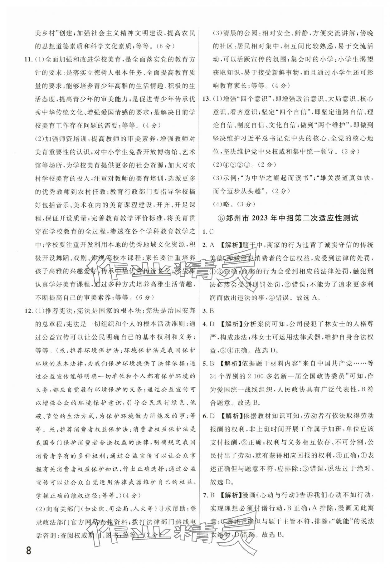 2024年新一線必刷卷道德與法治河南專版 第8頁