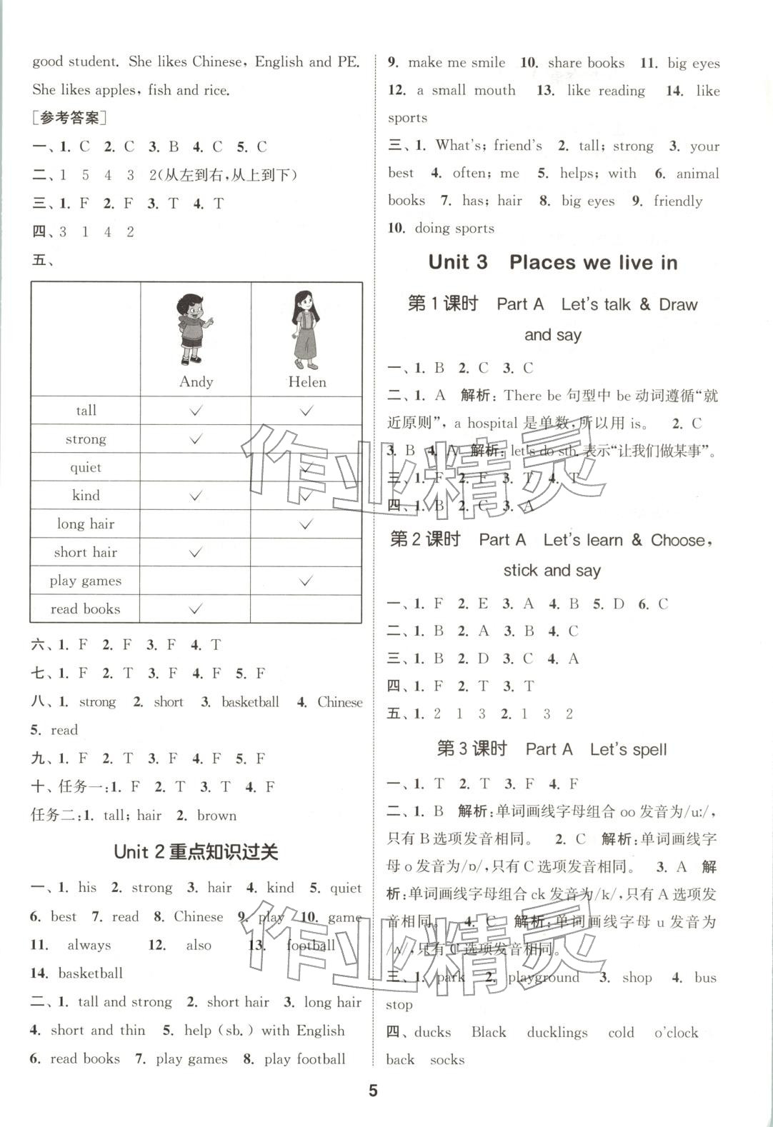 2025年通成学典课时作业本四年级英语上册人教版广东专版&nbsp;第5页