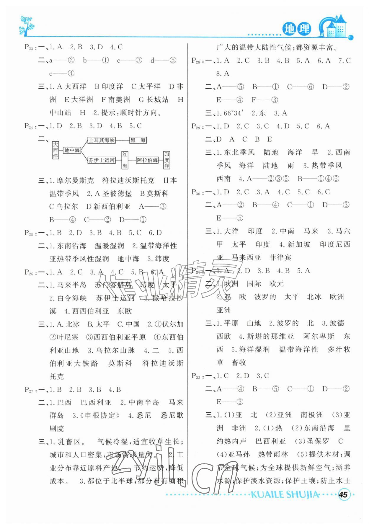 2026年快乐暑假甘肃教育出版社七年级地理人教版&nbsp;第3页