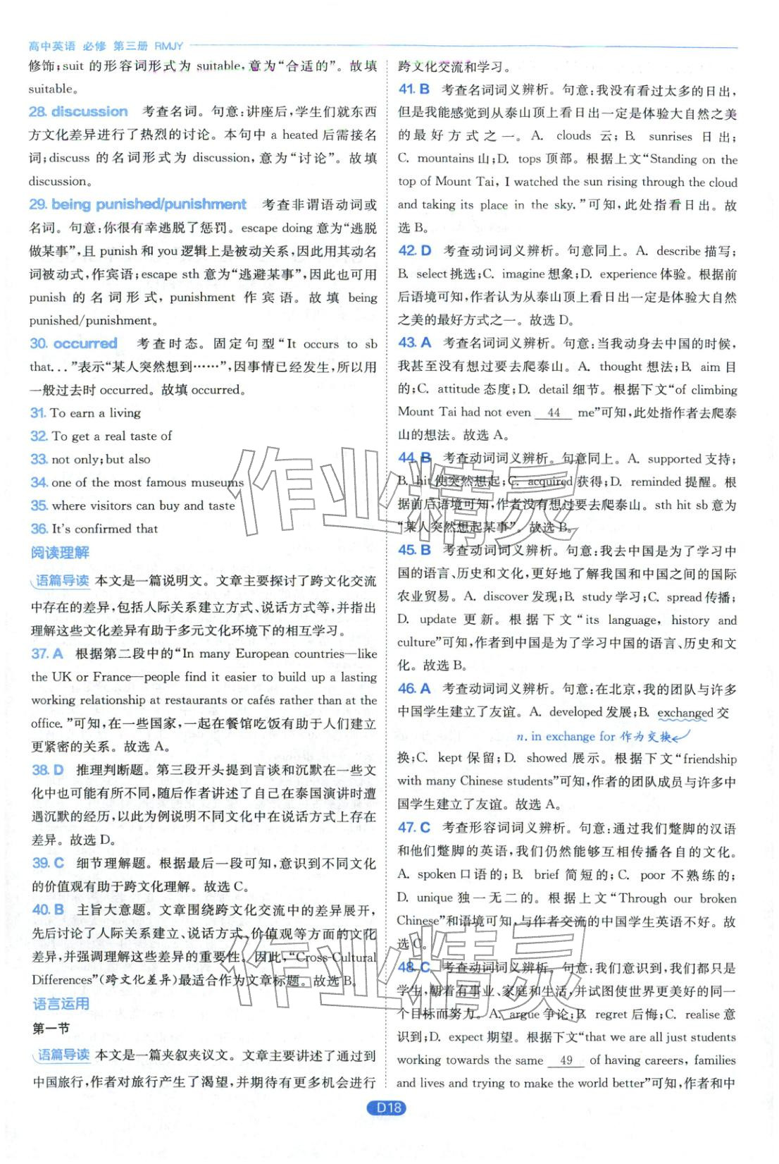 2026年實(shí)驗(yàn)班全優(yōu)檢測卷高中英語必修第三冊人教版&nbsp;第18頁