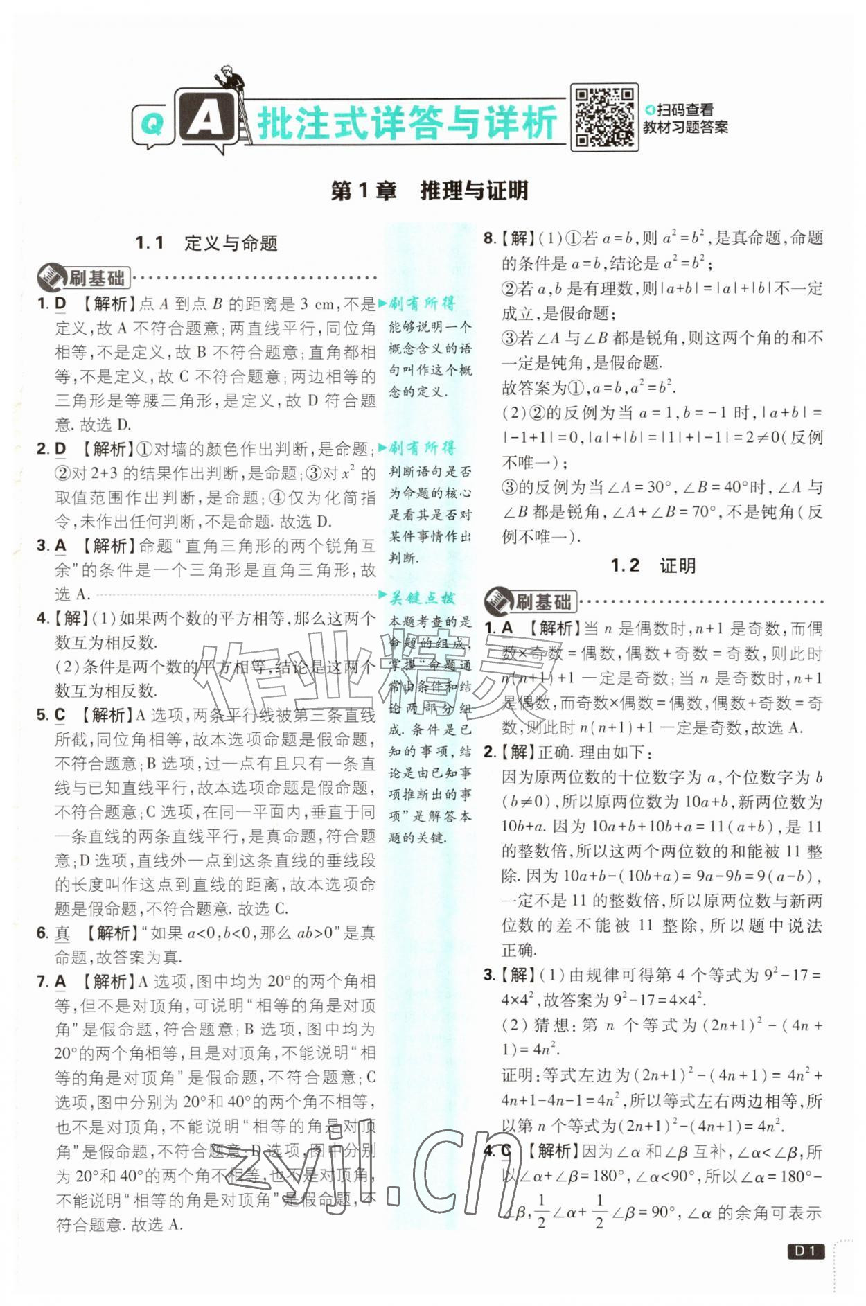 2026年初中必刷题八年级数学上册青岛版&nbsp;第1页