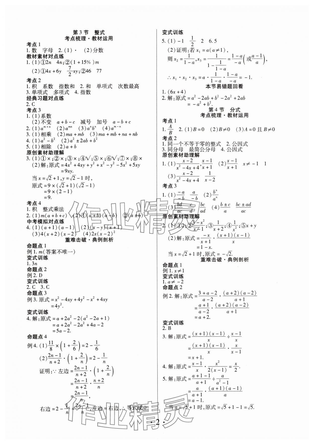 2025年理想中考数学中考河南专版 参考答案第2页