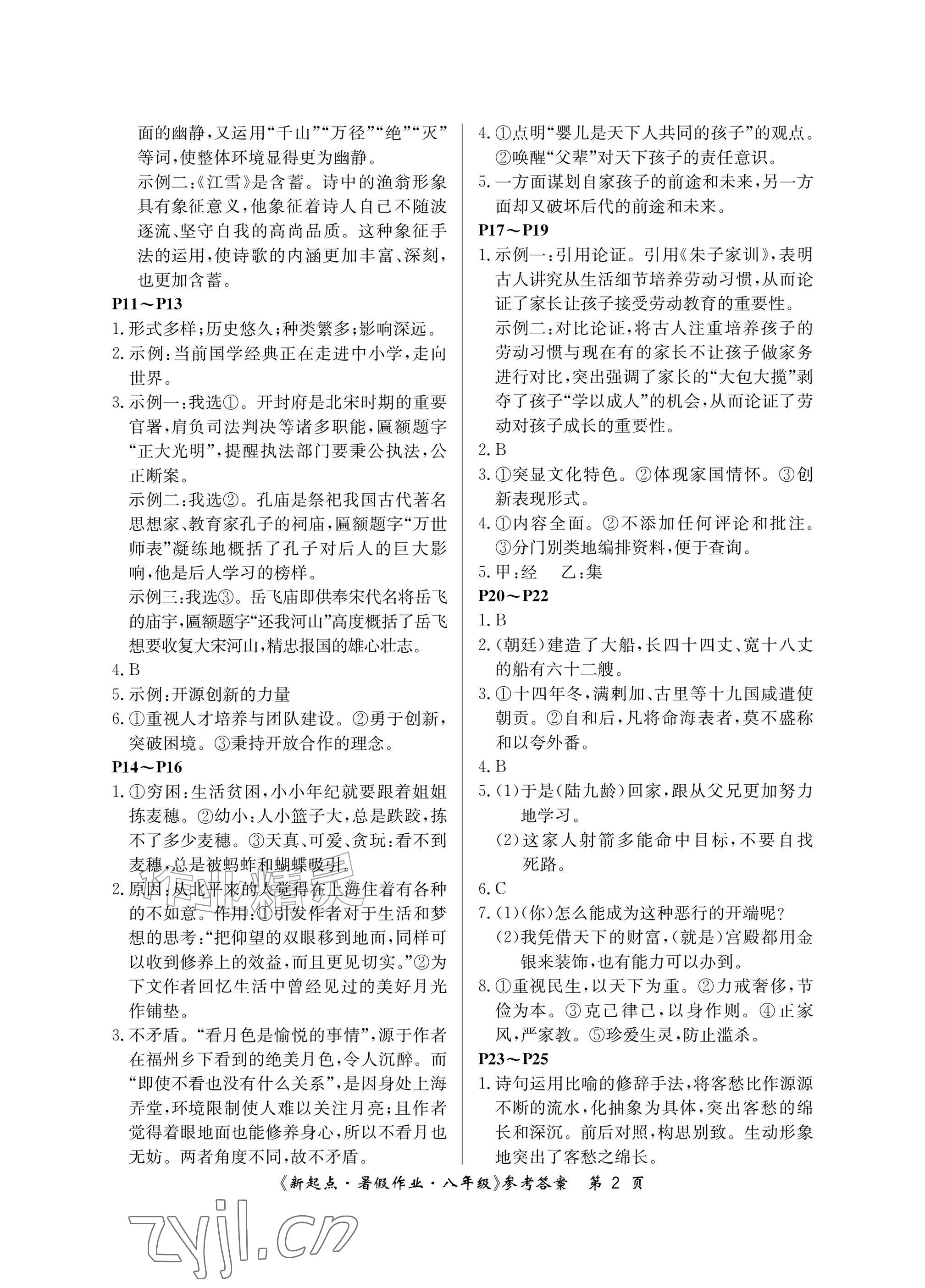 2026年新起点暑假作业八年级合订本&nbsp;参考答案第2页