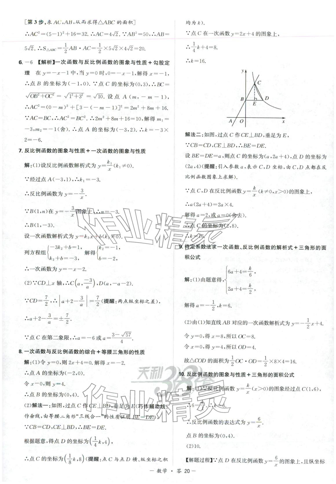 2026年天利38套中考试题分类九年级数学 第20页