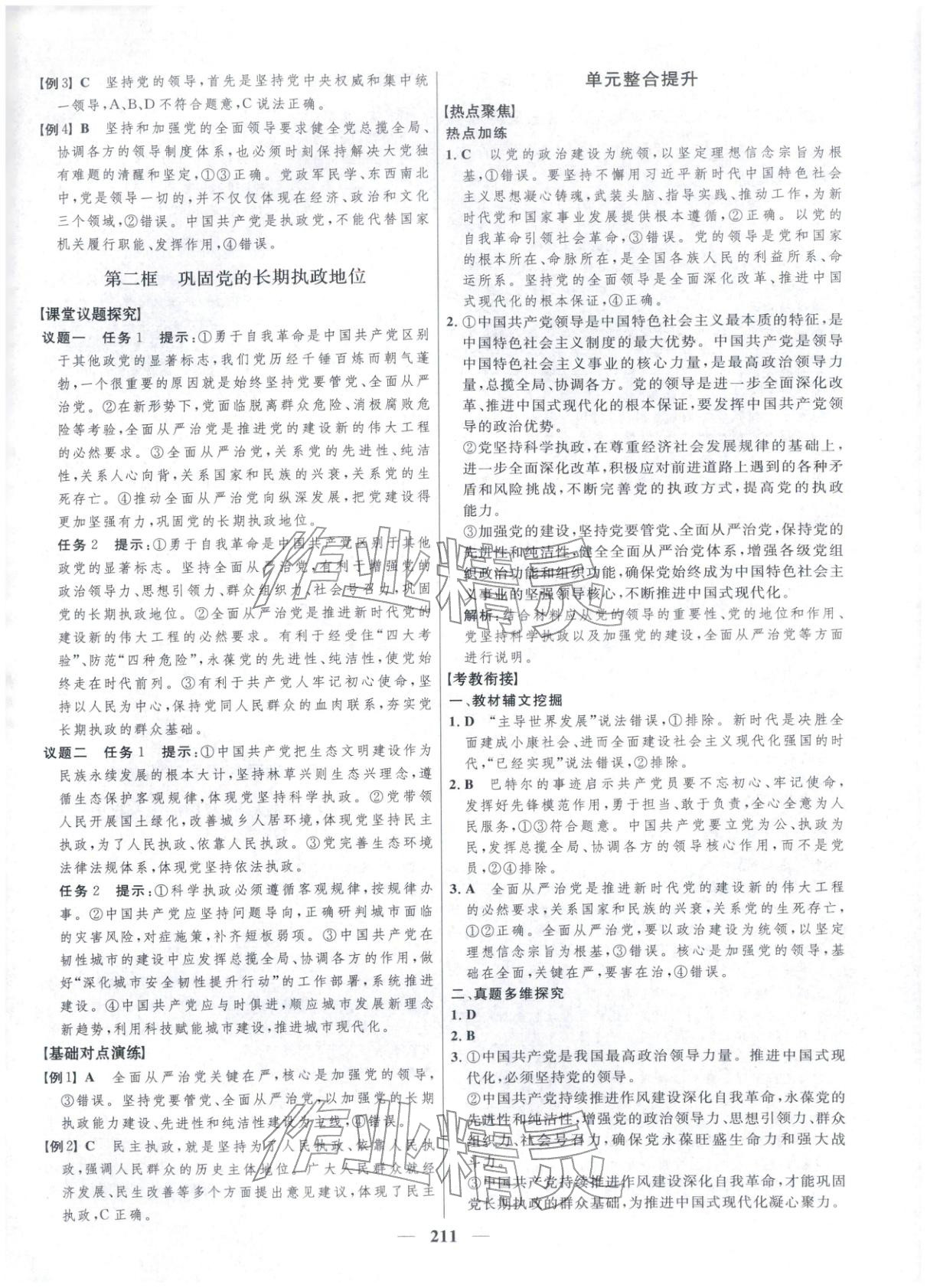 2025年三维设计高中地理必修第三册&nbsp;第3页