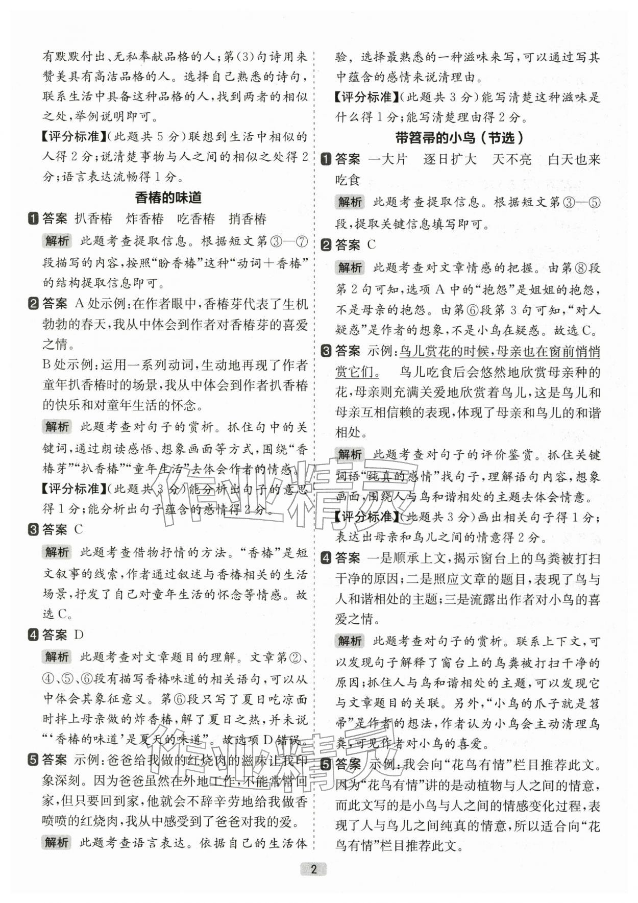 2025年七彩课堂阅读力精练五年级语文上册人教版 参考答案第2页