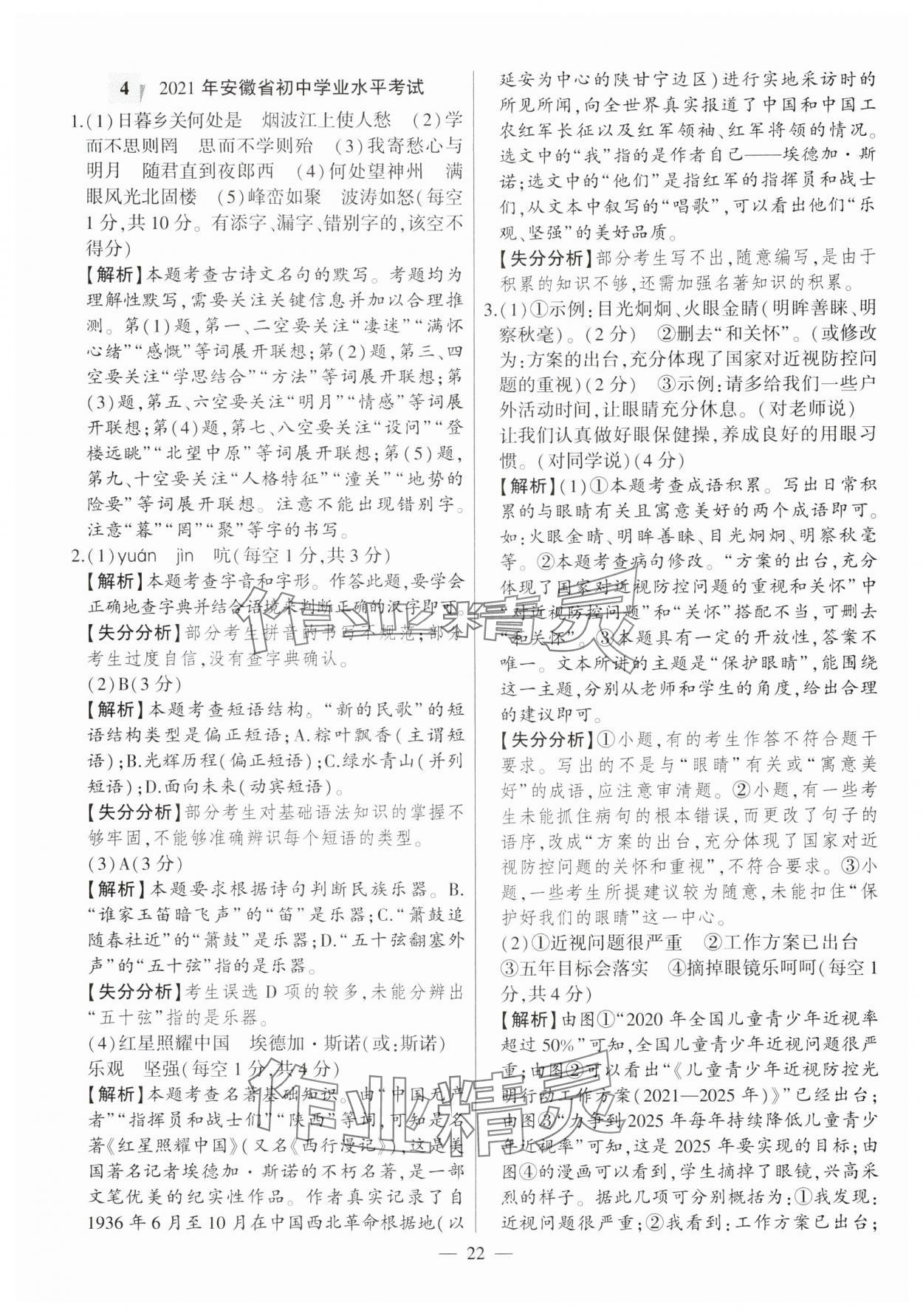 2025年秒殺中考語文安徽專版 參考答案第22頁