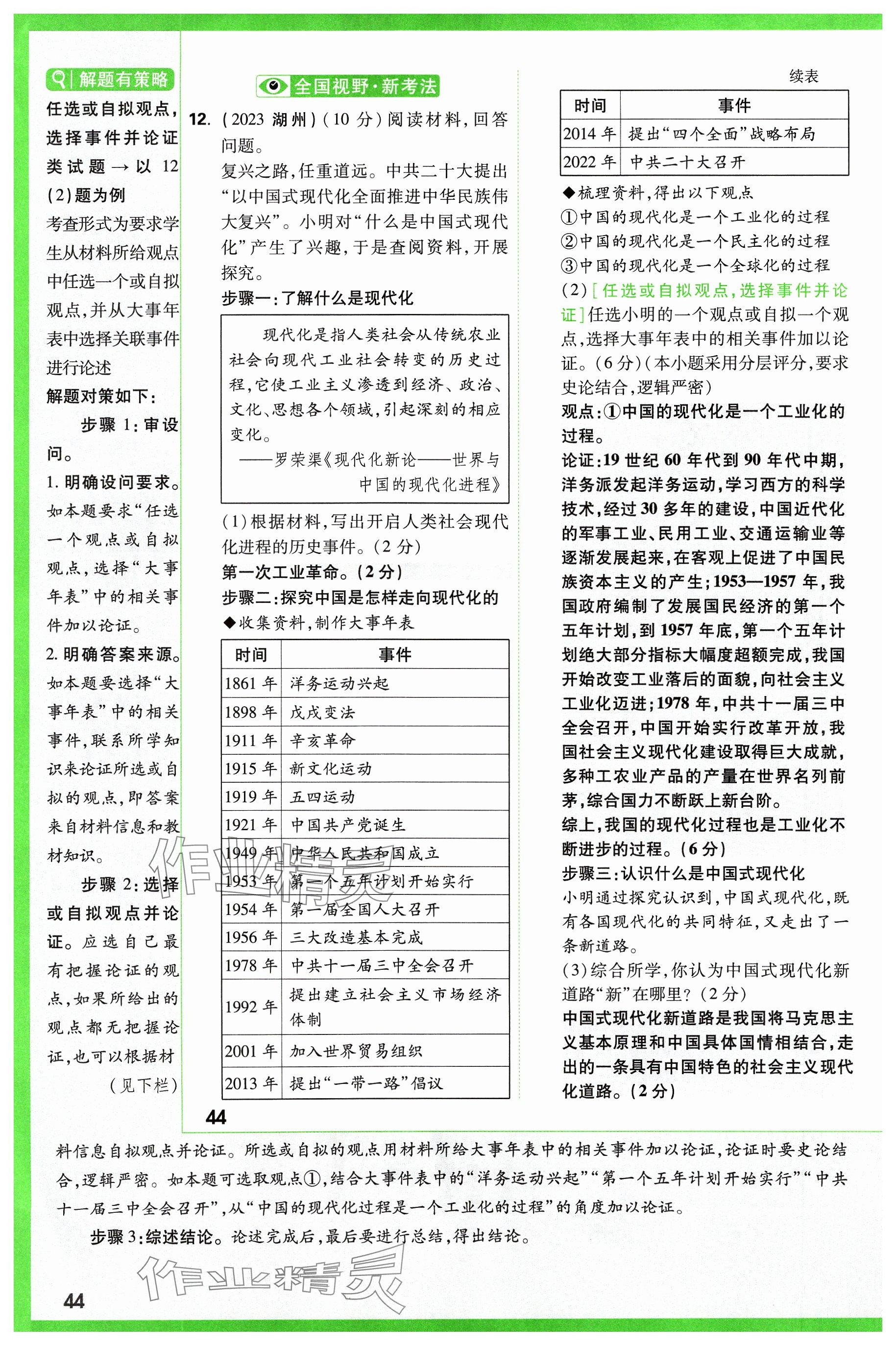 2024年萬唯中考試題研究歷史山西專版 參考答案第44頁