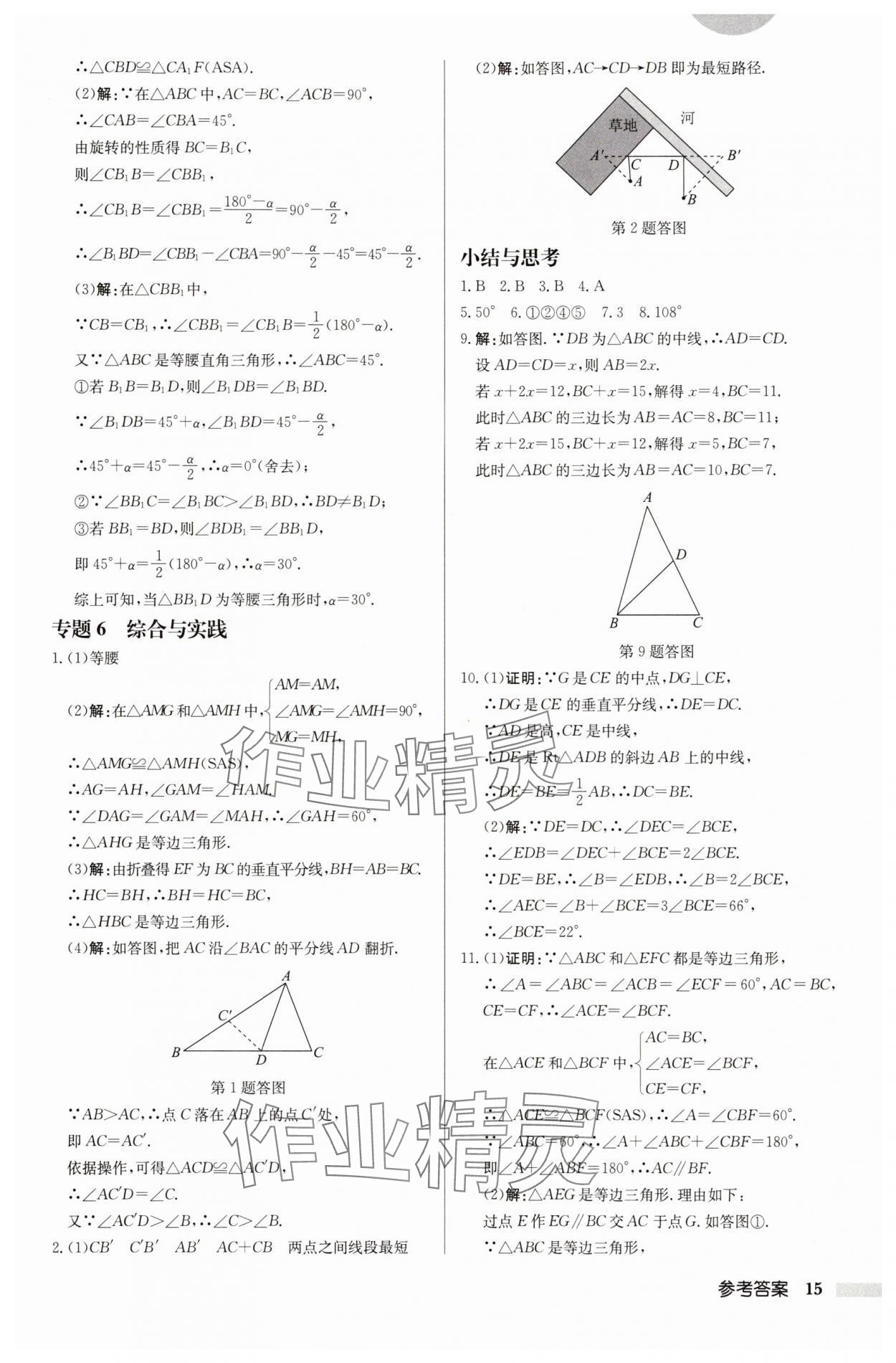 2025年啟東中學(xué)作業(yè)本八年級數(shù)學(xué)上冊蘇科版徐州專版 第15頁