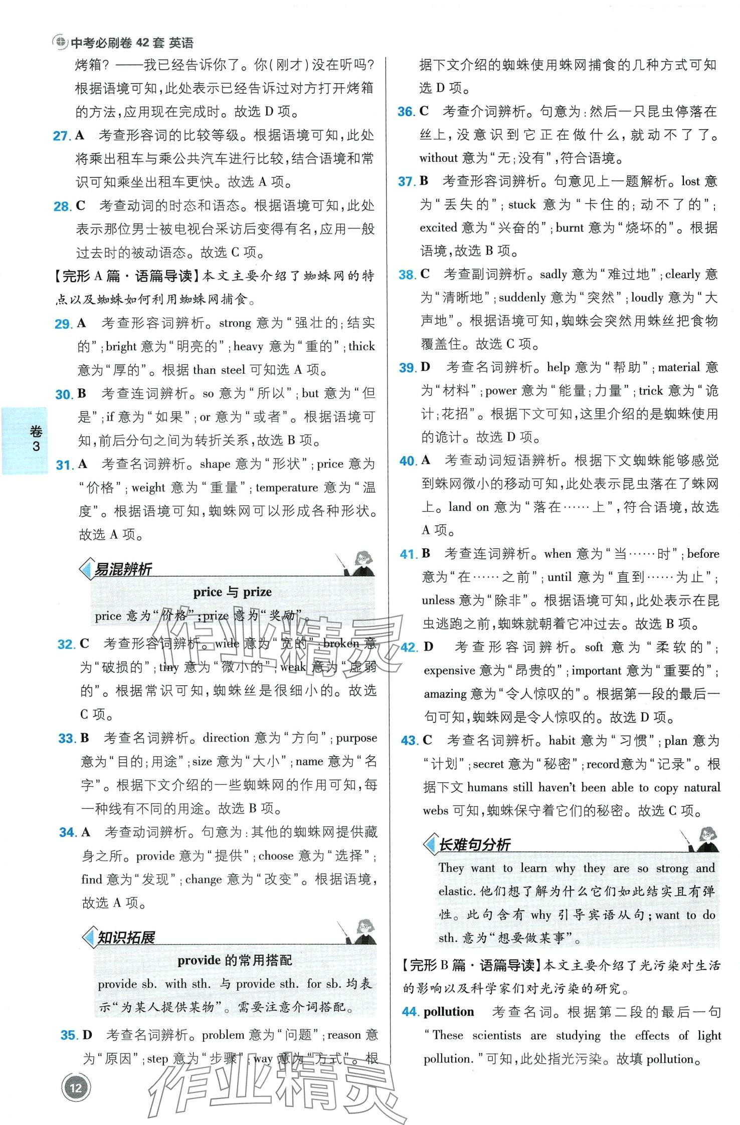 2024年中考必刷卷开明出版社英语江西专版&nbsp;第14页