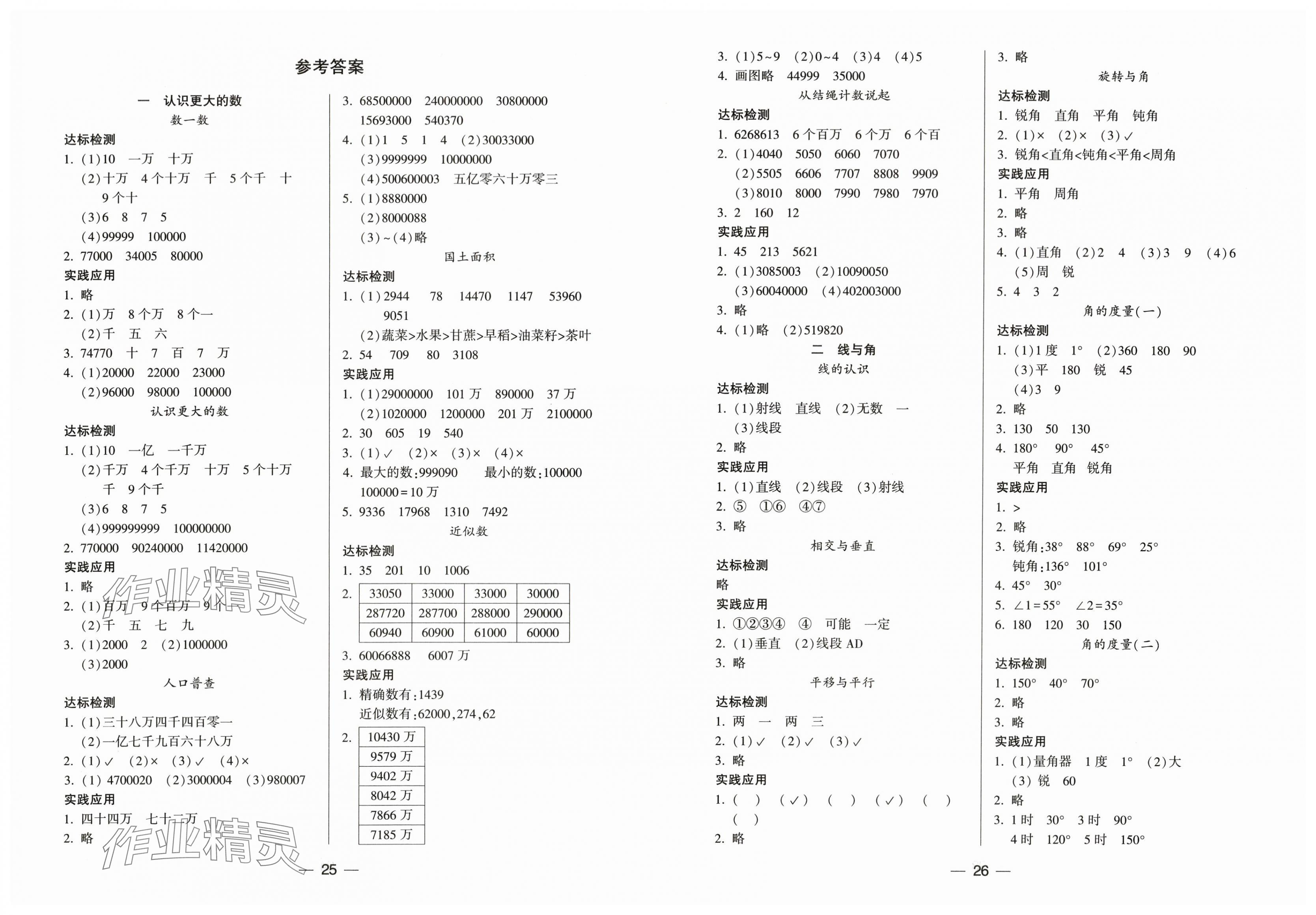 2025年新课标两导两练高效学案四年级数学上册北师大版 第1页