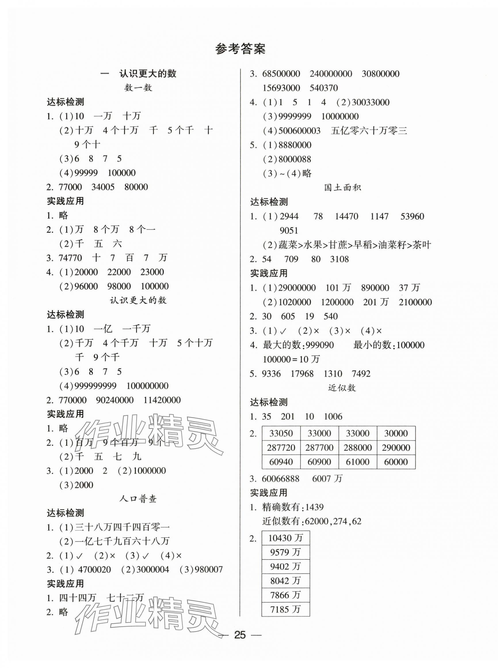 2025年新课标两导两练高效学案四年级数学上册北师大版 第1页