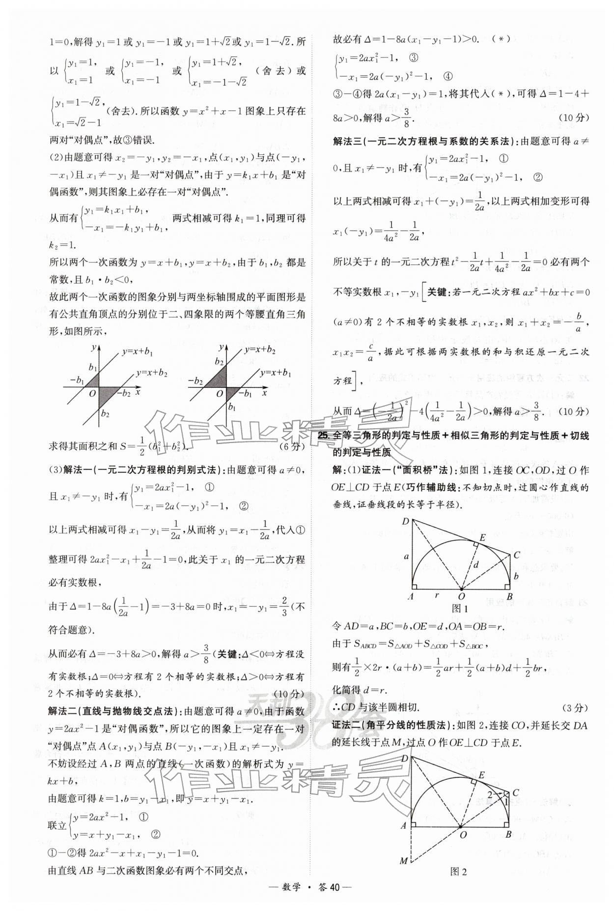 2026年天利38套新课标全国中考试题精选数学 第40页