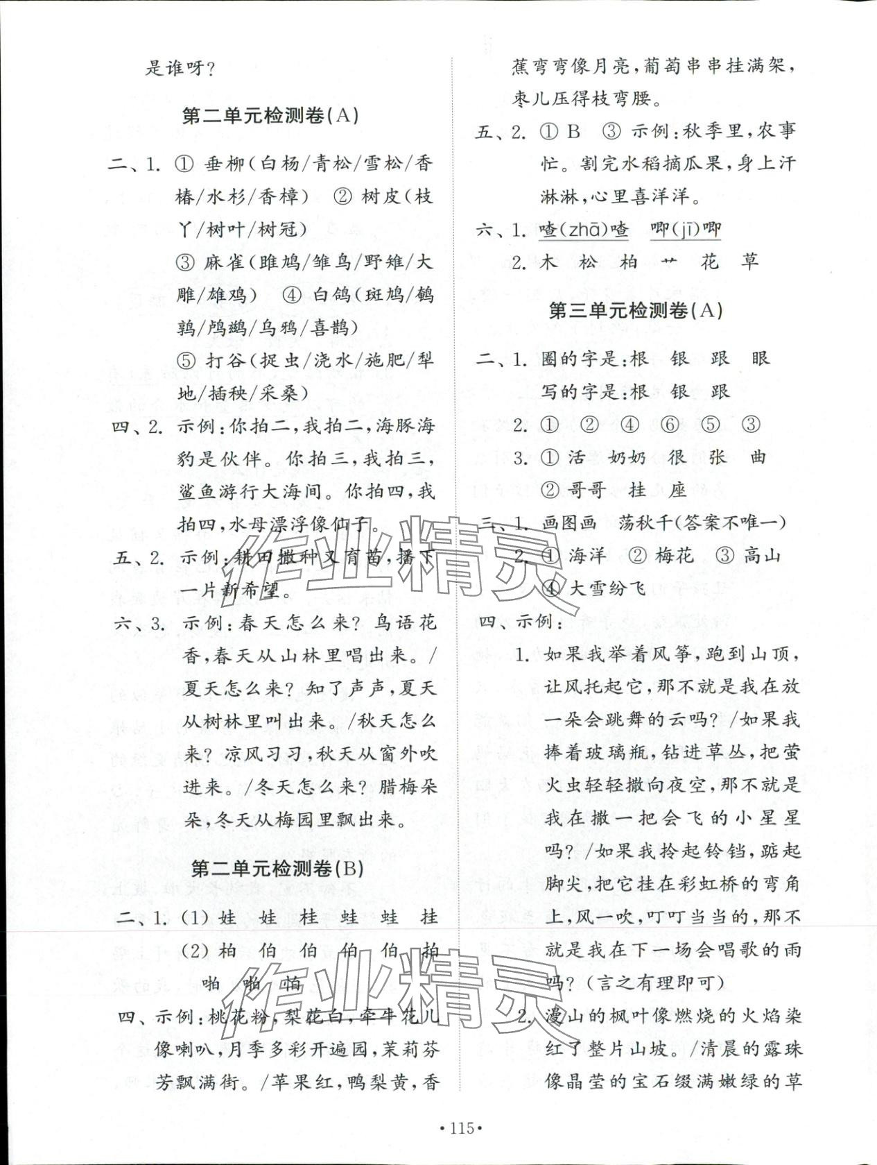 2025年同步练习册配套检测卷二年级语文上册人教版五四制 第3页