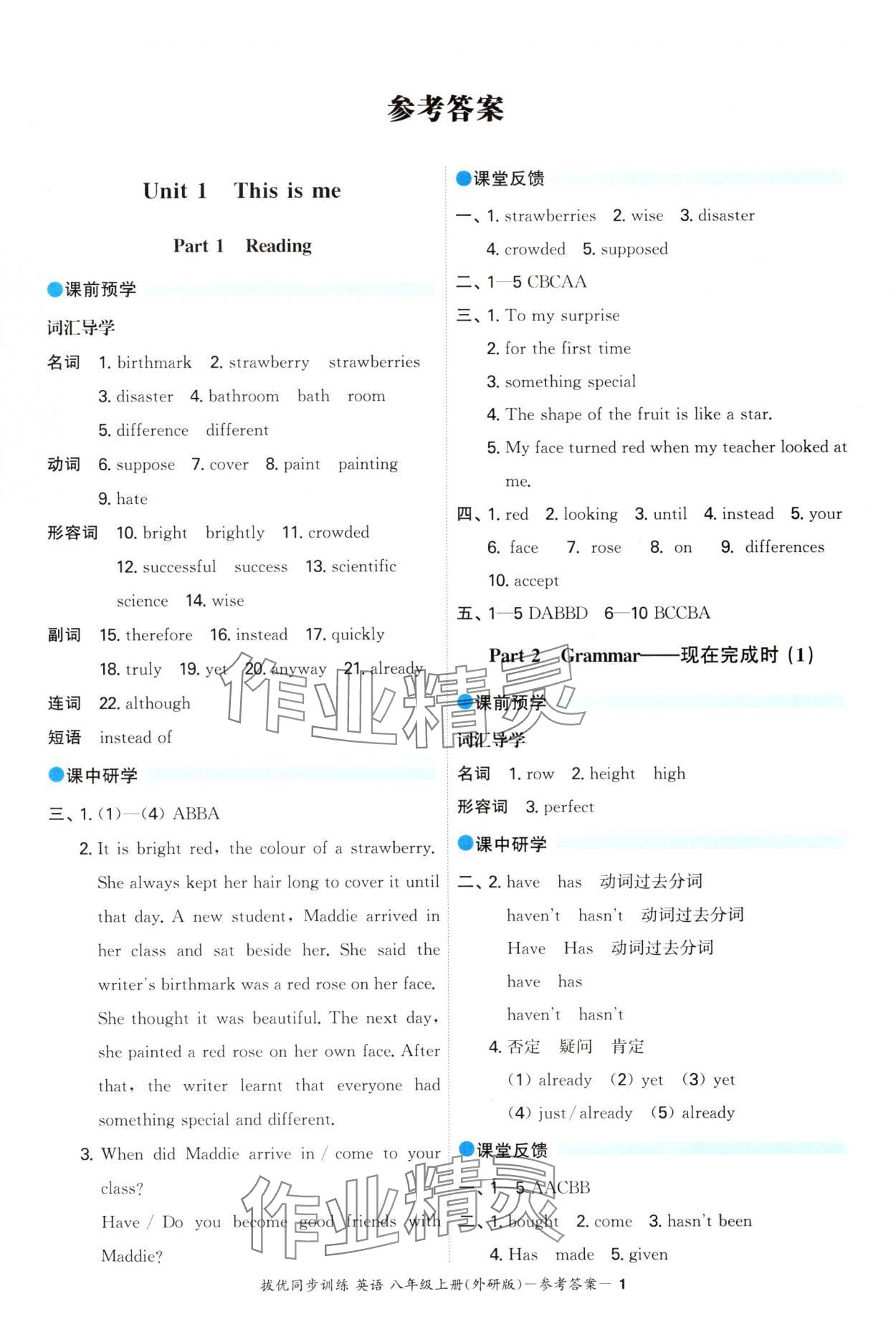 2025年拔优同步训练八年级英语上册外研版 第1页