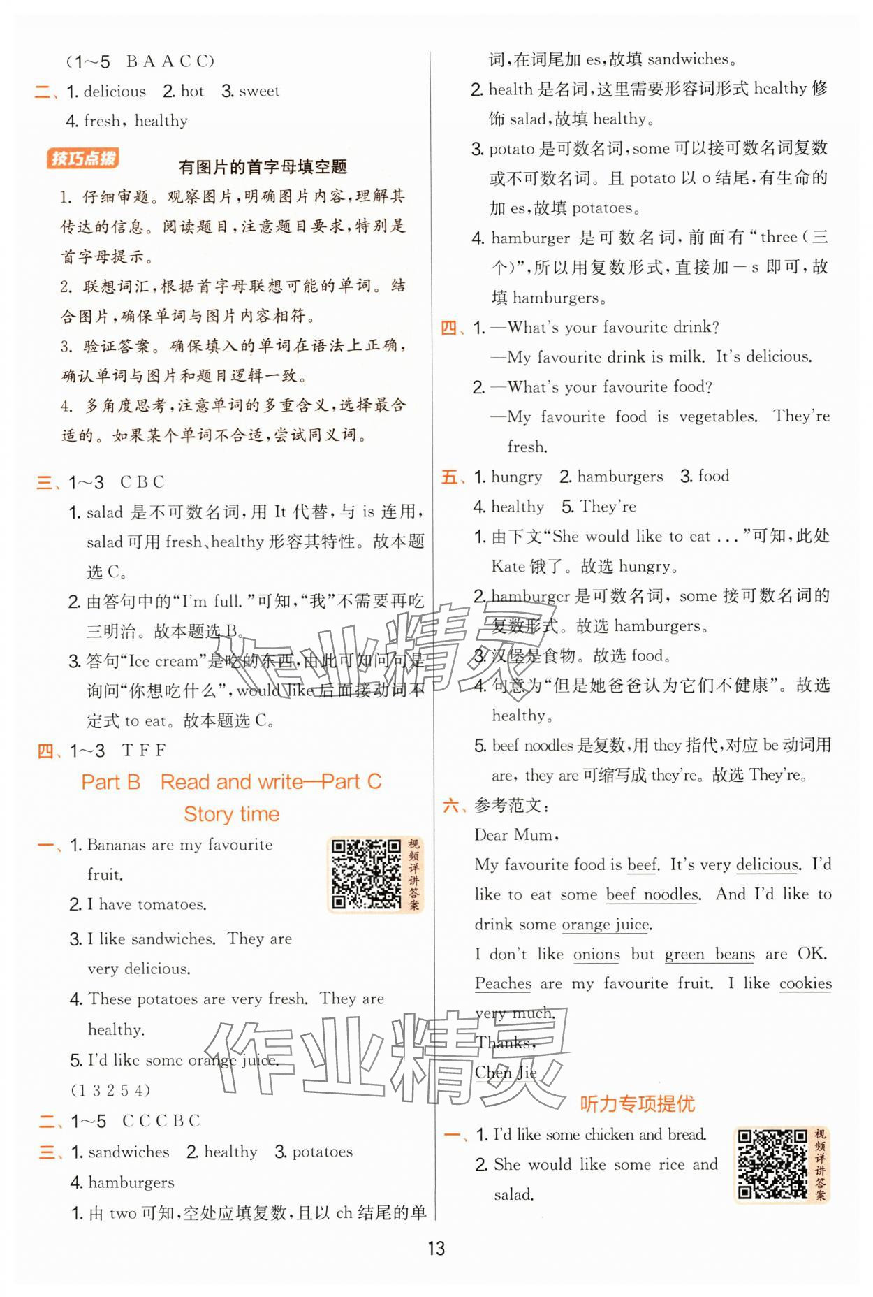 2025年實(shí)驗(yàn)班提優(yōu)訓(xùn)練五年級(jí)英語(yǔ)上冊(cè)人教版 第13頁(yè)