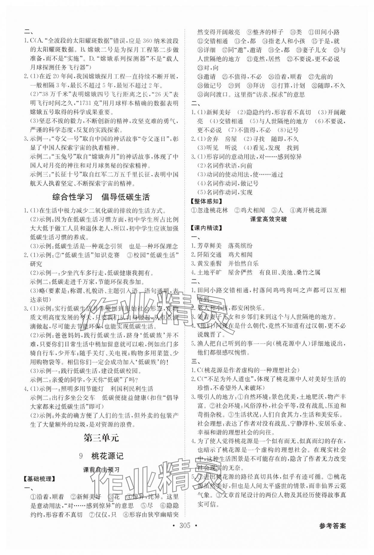 2025年金牌学典八年级语文下册人教版 第7页