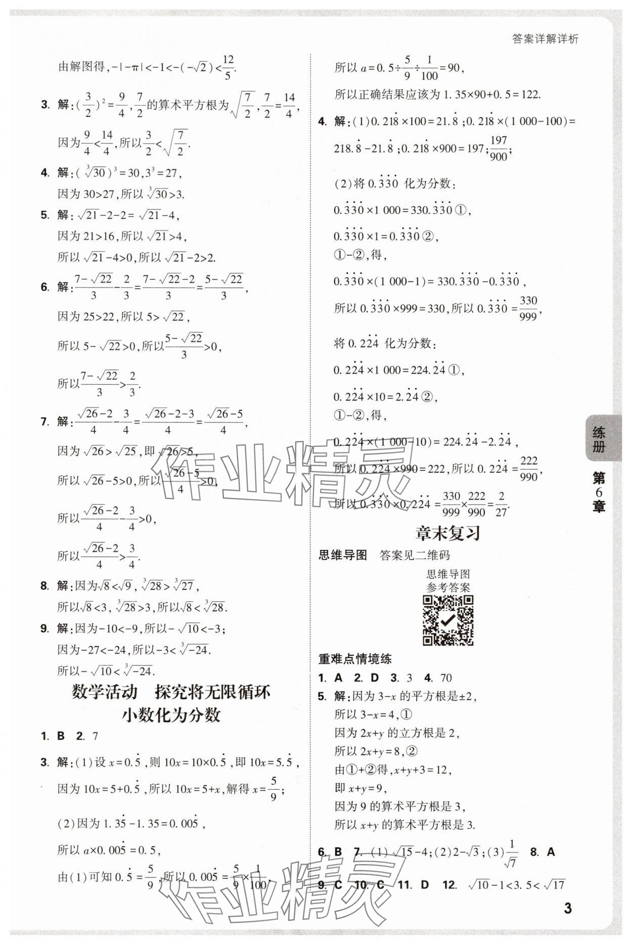 2025年萬唯中考情境題七年級數(shù)學(xué)下冊滬科版 第3頁
