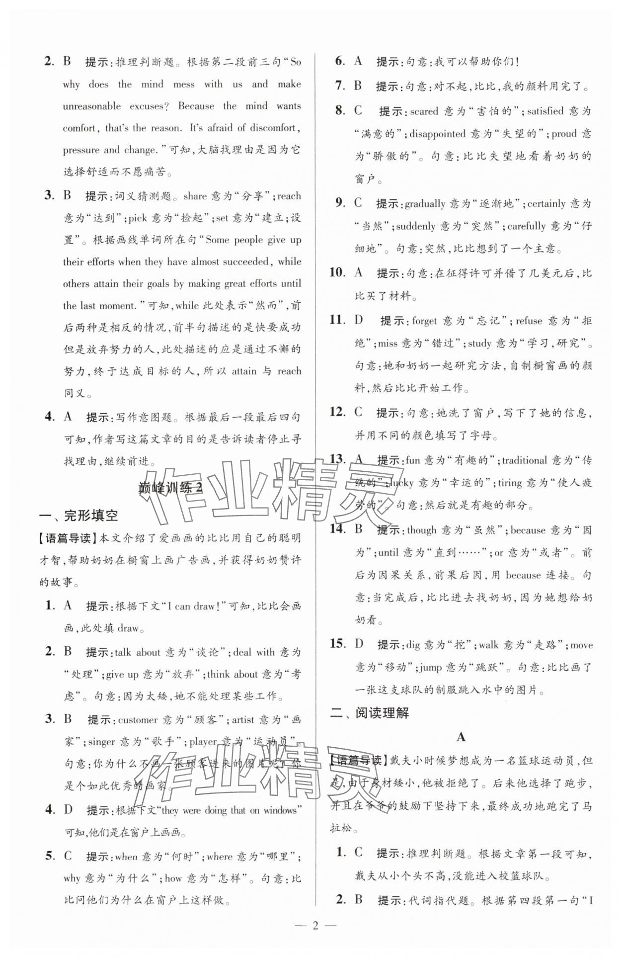 2025年小題狂做九年級英語上冊譯林版巔峰版 第2頁