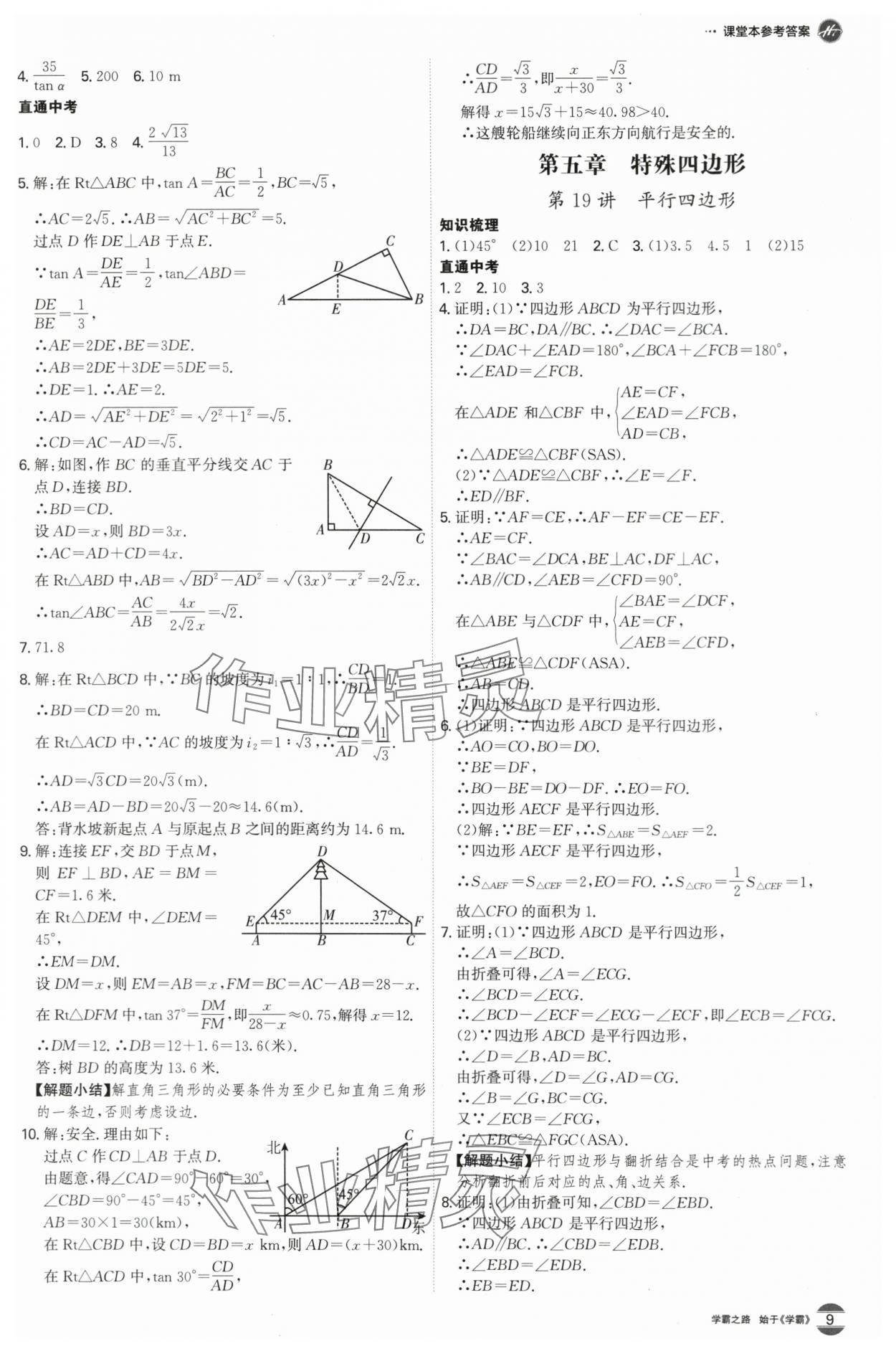 2024年翰庭學霸中考數學廣東專版 第9頁