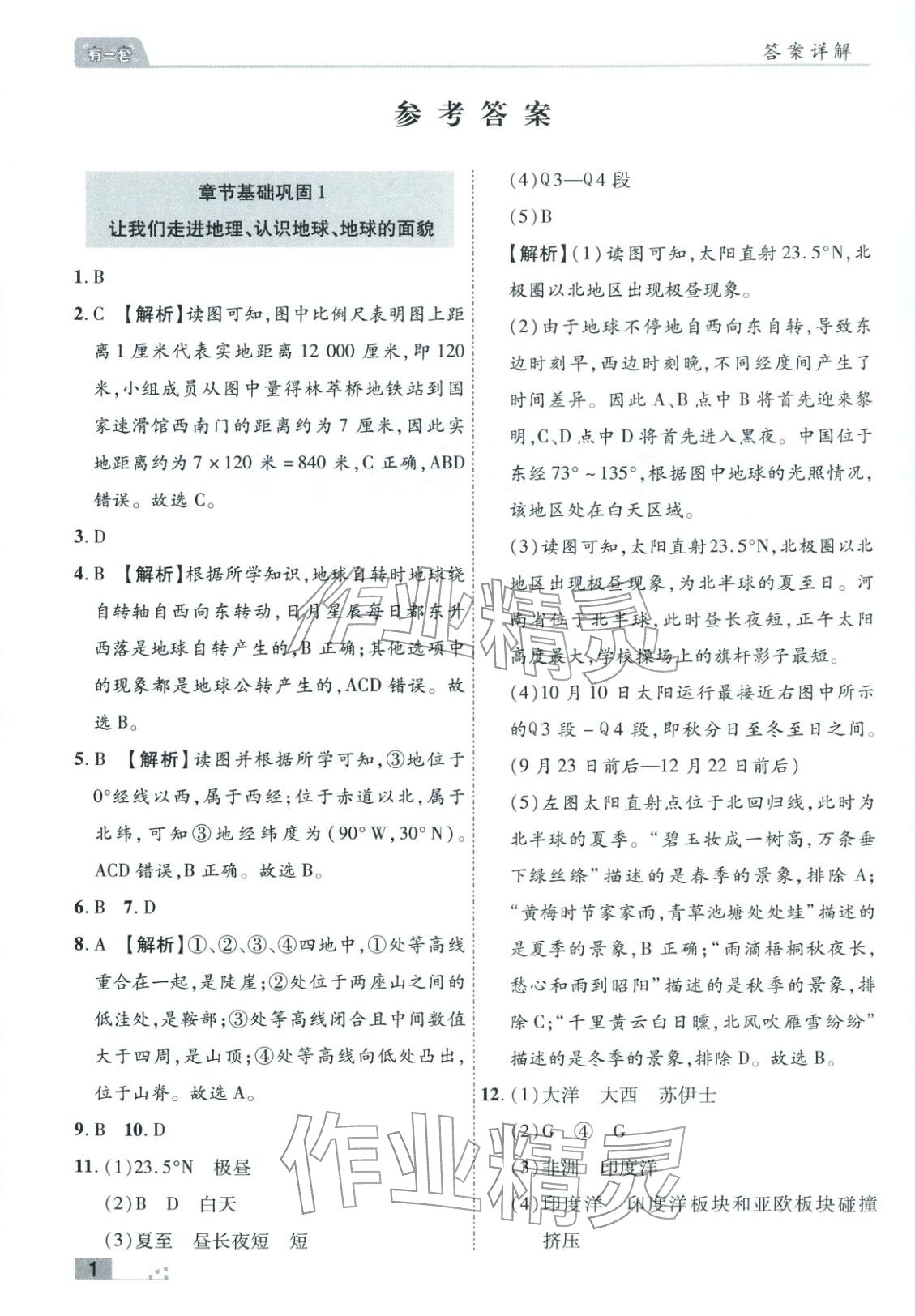 2025年有一套初中各地市期末真题七年级地理上册湘教版 参考答案第1页