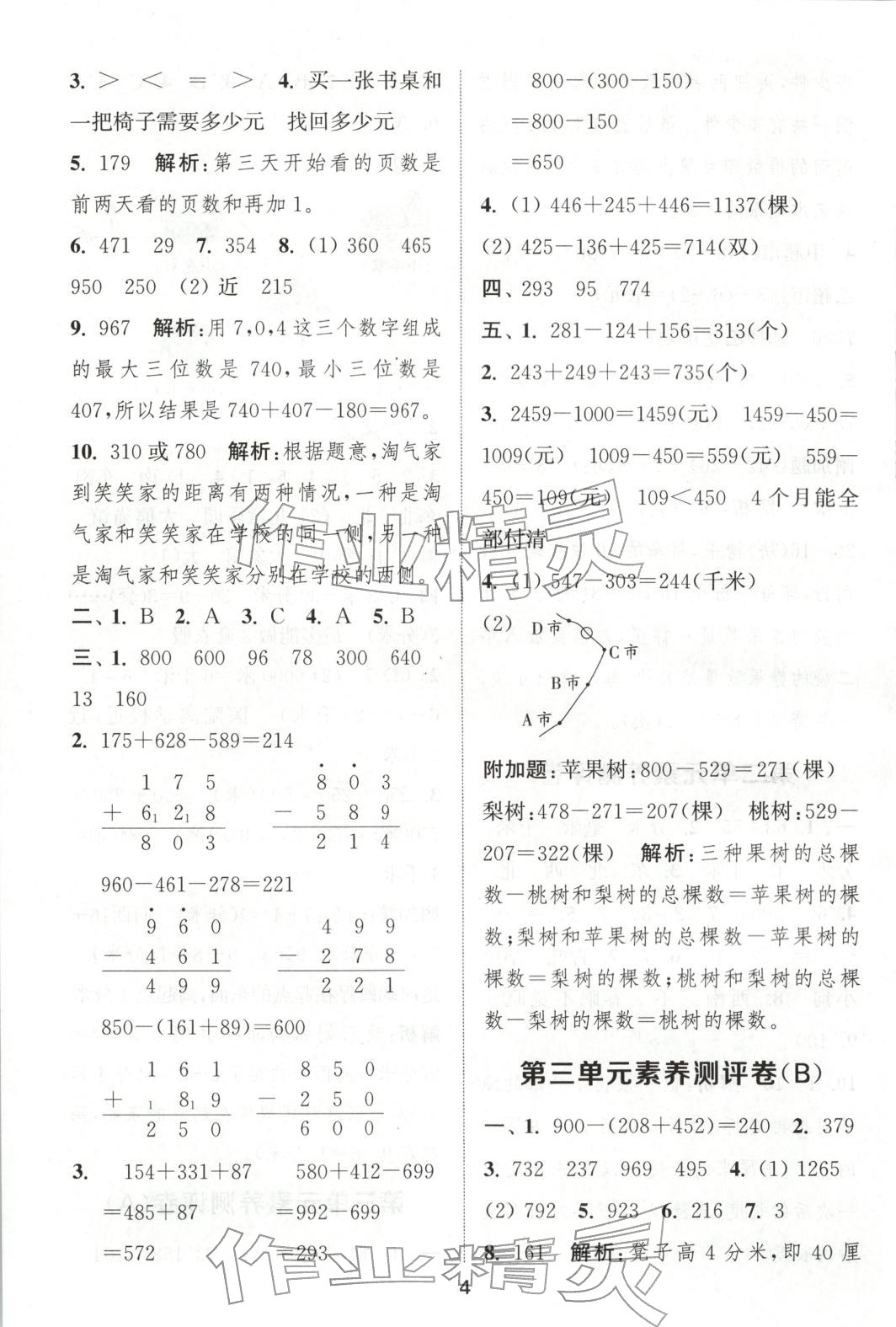 2025年通城學(xué)典全程測(cè)評(píng)卷三年級(jí)數(shù)學(xué)上冊(cè)北師大版&nbsp;第4頁(yè)