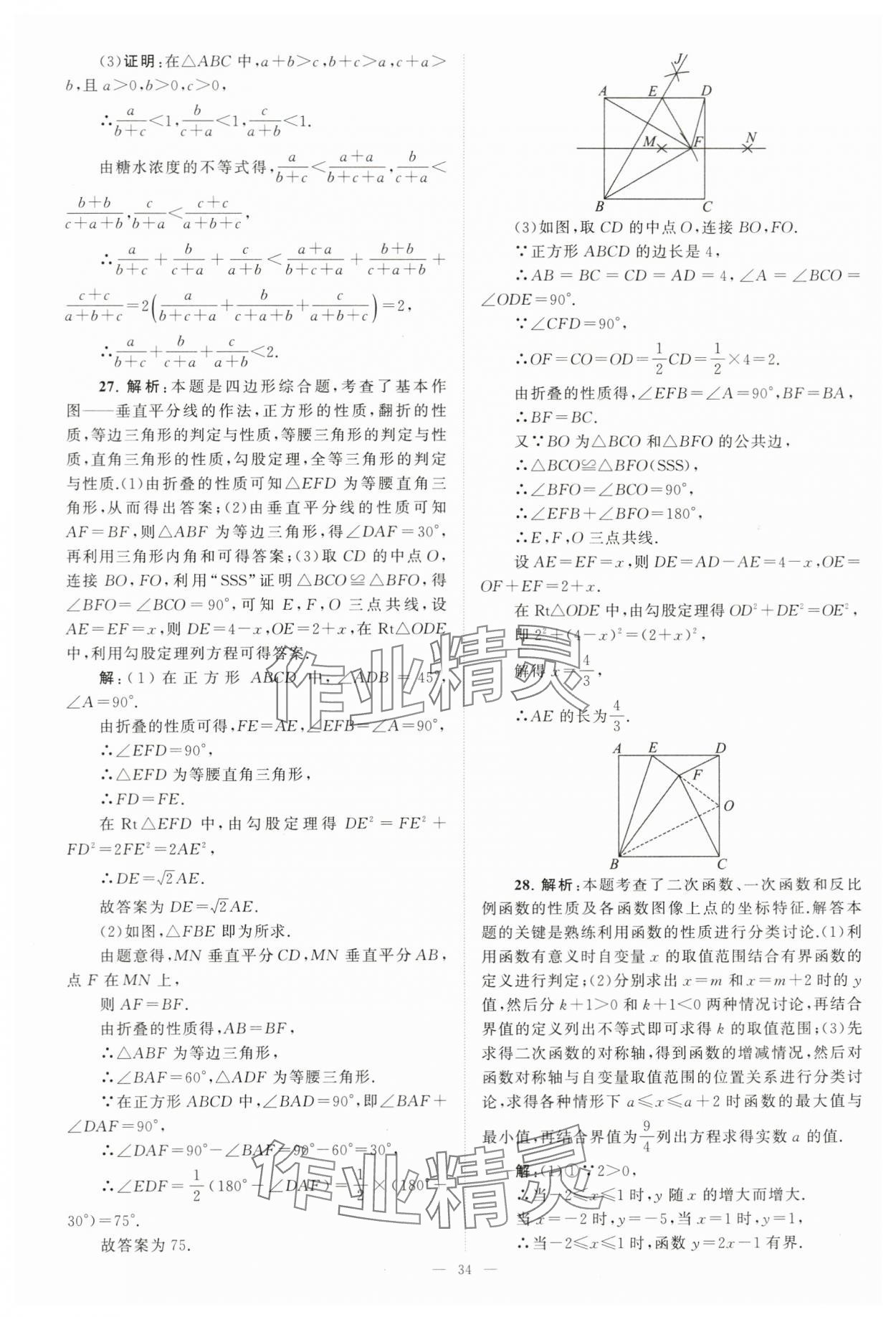 2024年江蘇13大市中考28套卷中考數(shù)學(xué) 第34頁