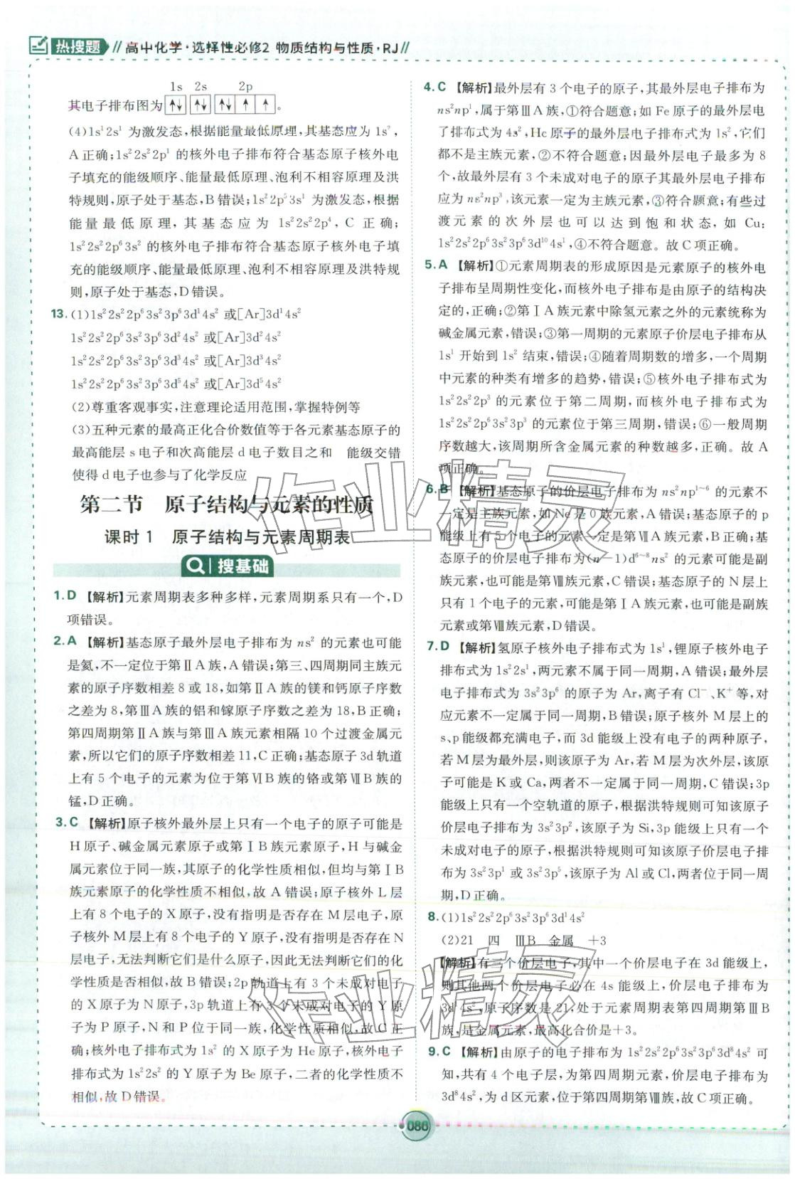 2025年熱搜題高中化學選擇性必修第二冊人教版 第4頁