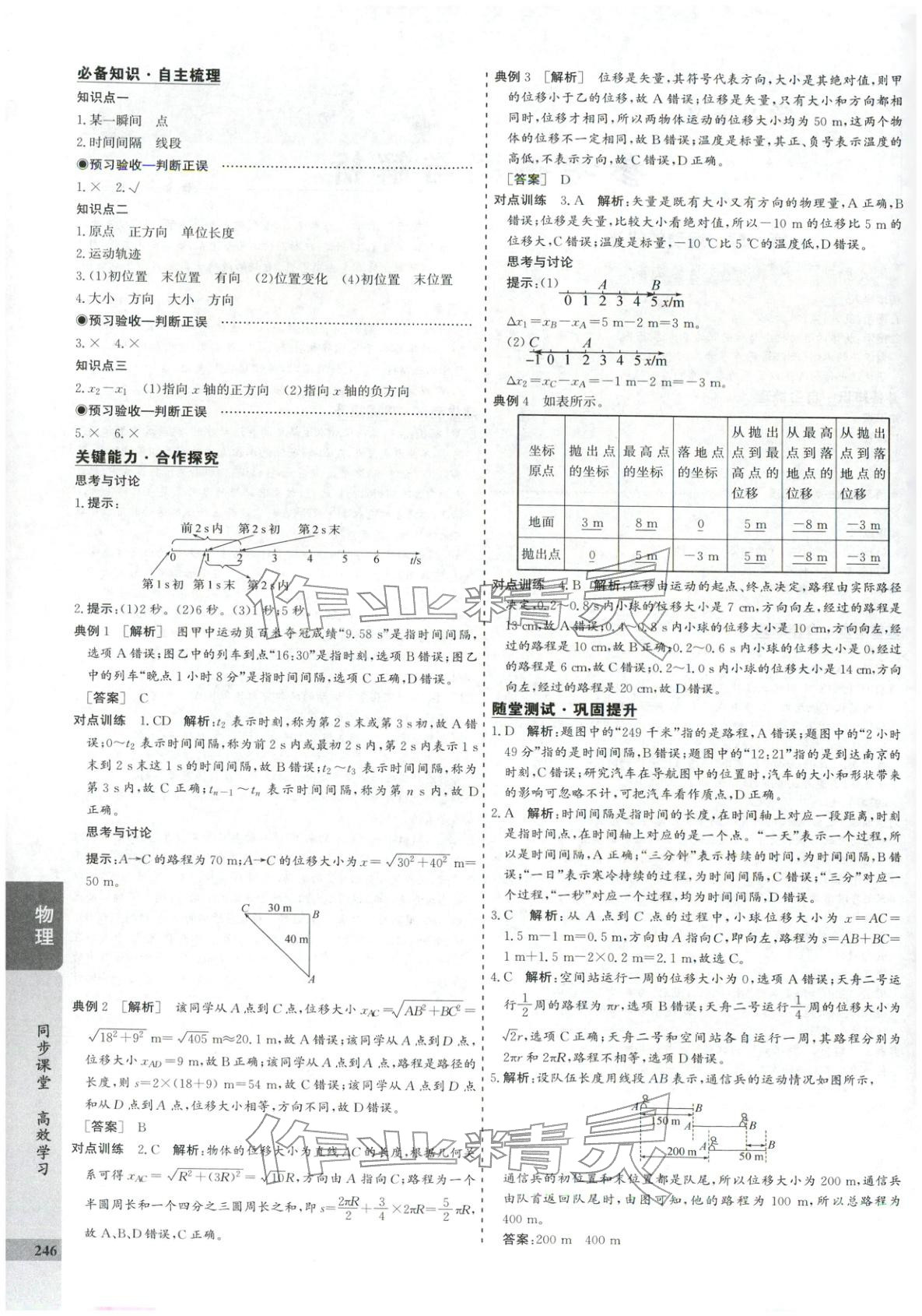 2025年创新思维同步导学案高中物理必修第一册人教版&nbsp;第2页