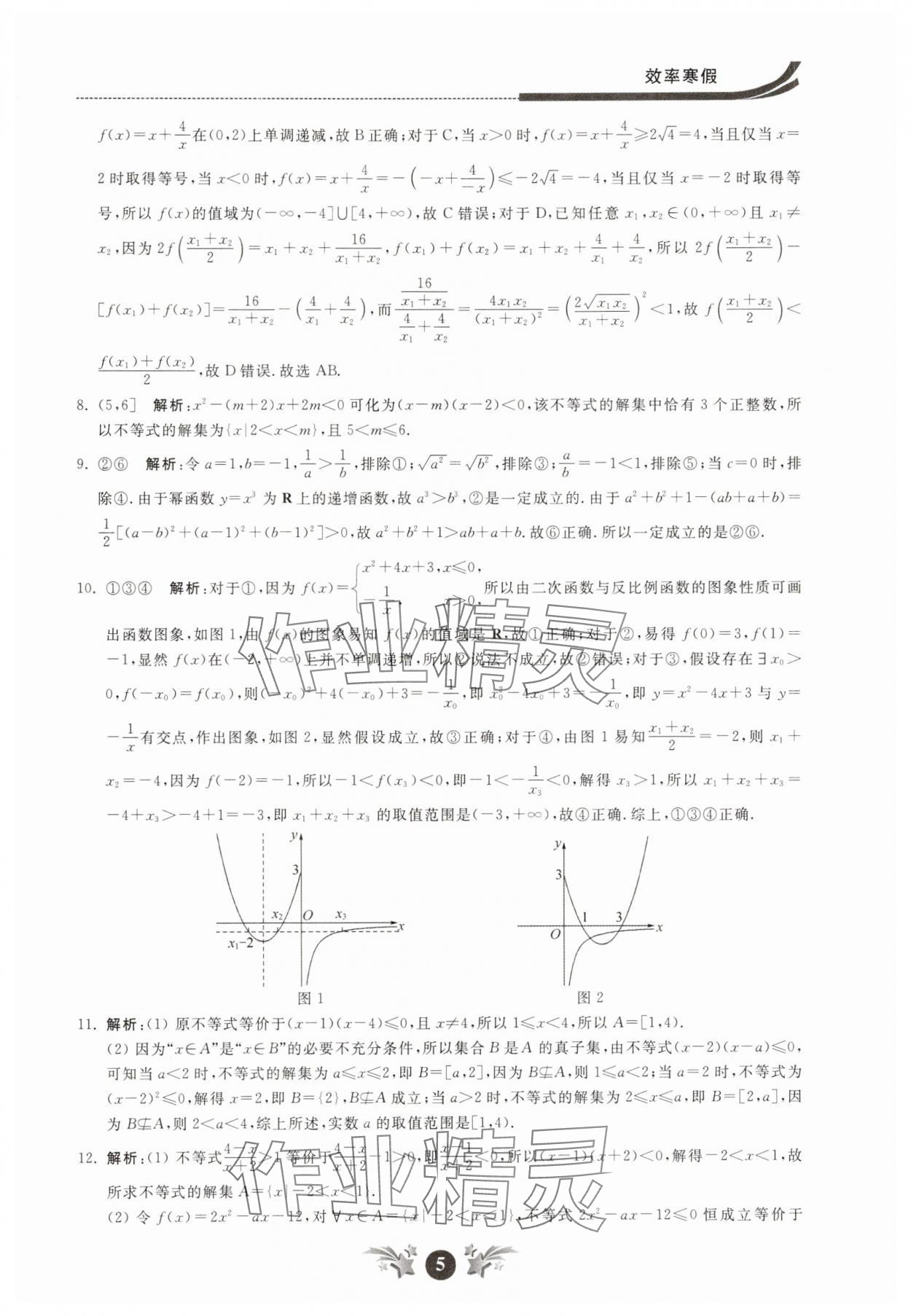 2025年效率寒假高一數(shù)學(xué) 第5頁(yè)