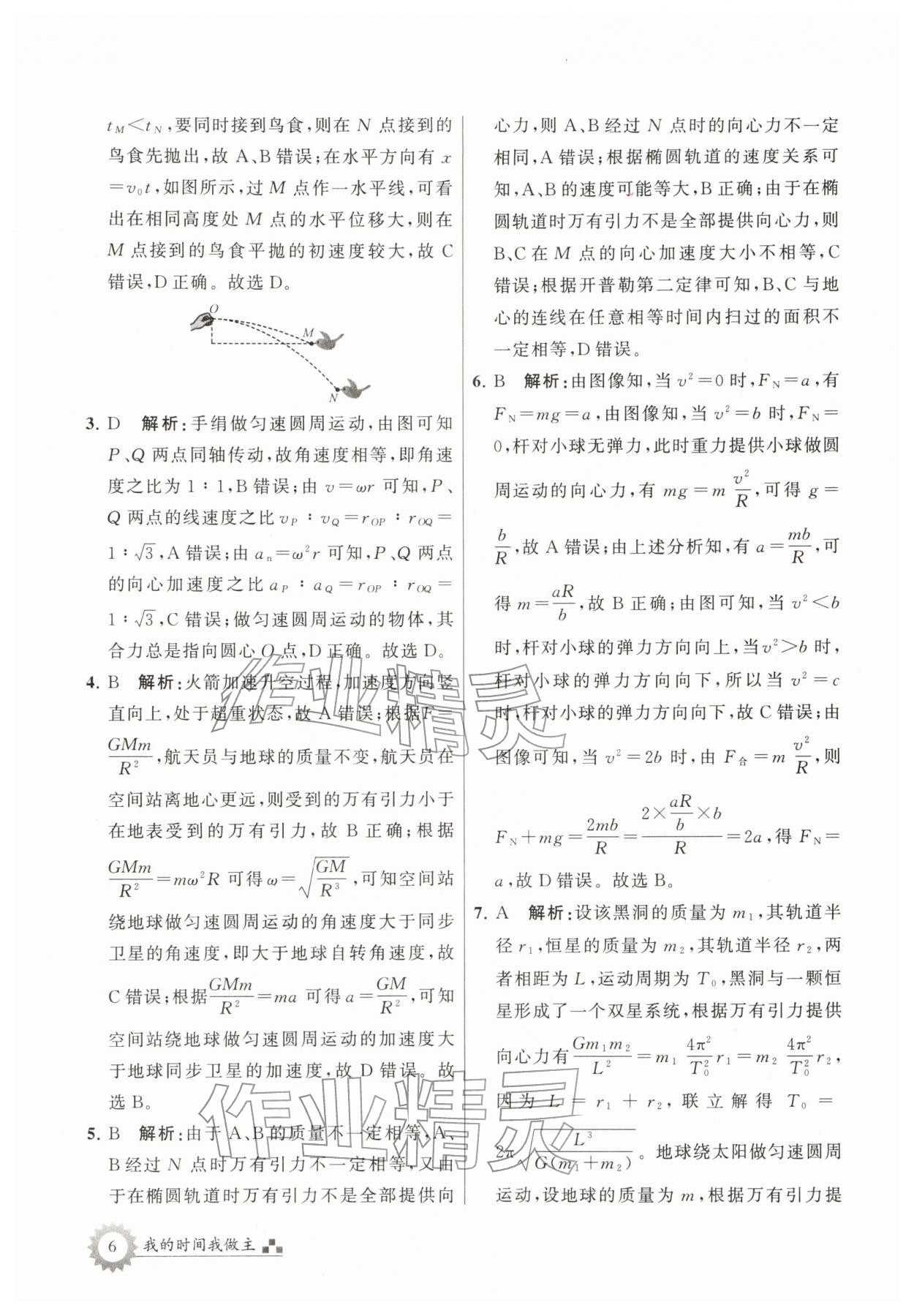 2026年最高考寒假作業(yè)高三物理&nbsp;第6頁(yè)