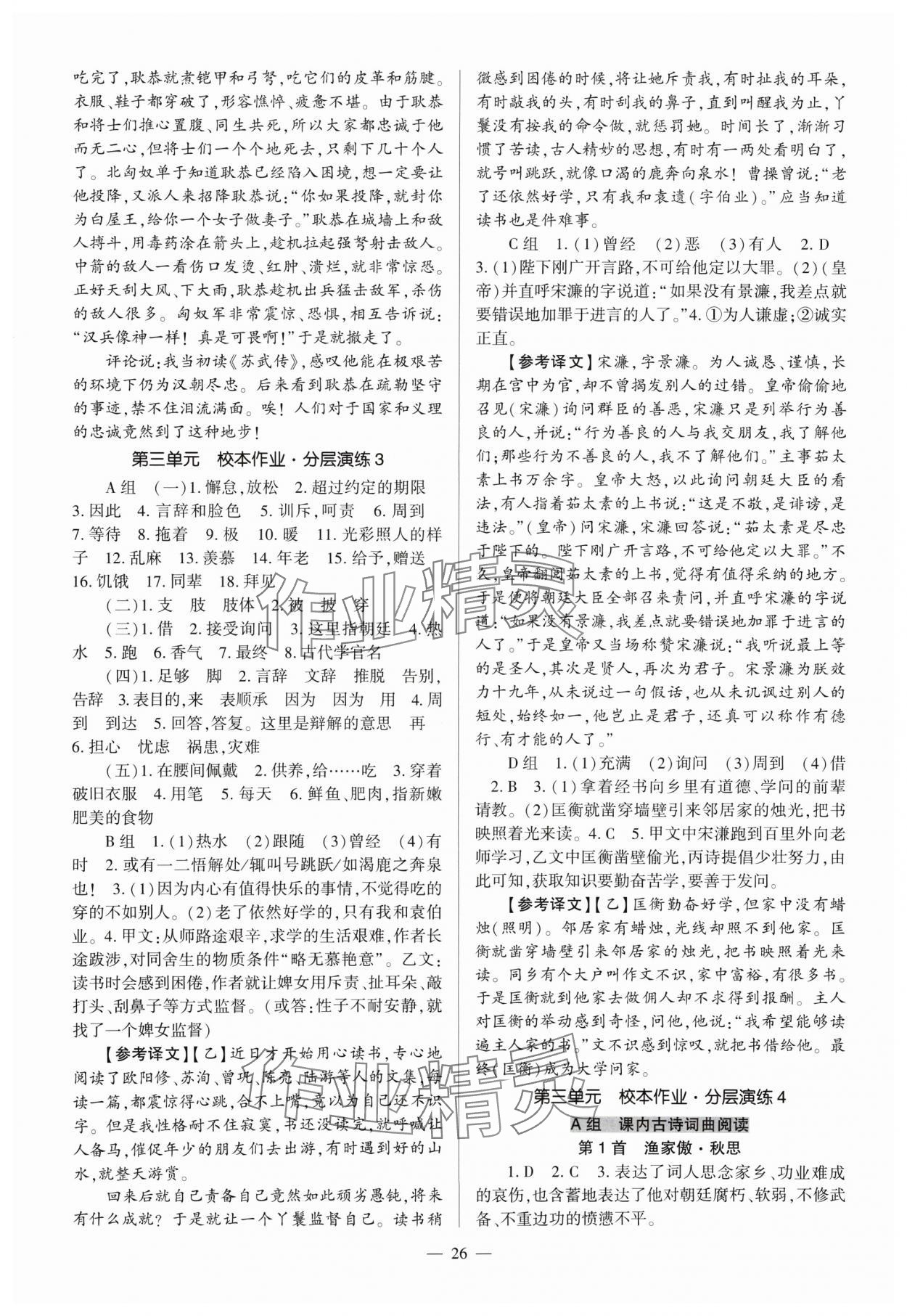 2024年福建省初中語(yǔ)文同步全程導(dǎo)學(xué)九年級(jí)全一冊(cè)人教版 參考答案第26頁(yè)