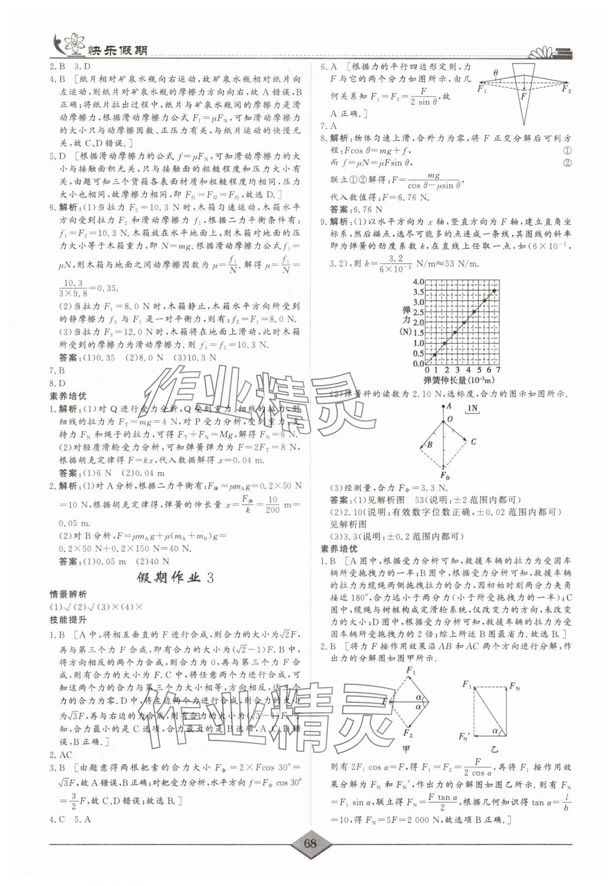 2025年快乐假期高考状元假期学习方案暑假高一英语 第2页