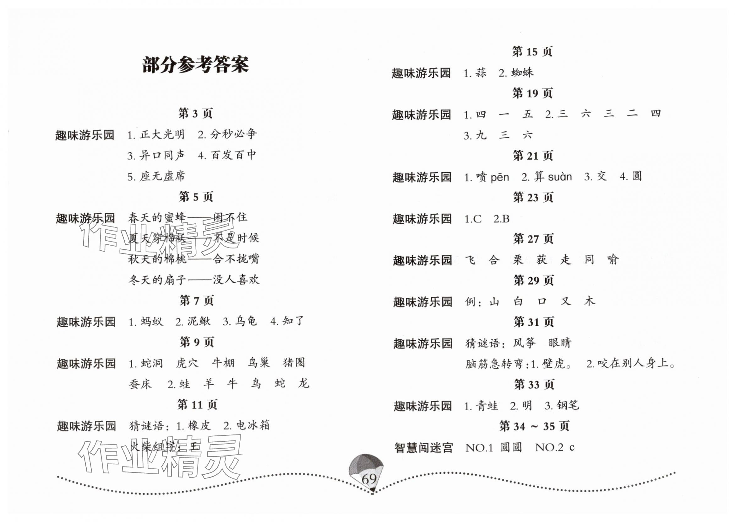 2025年暑假作業中州古籍出版社一年級語文 第1頁