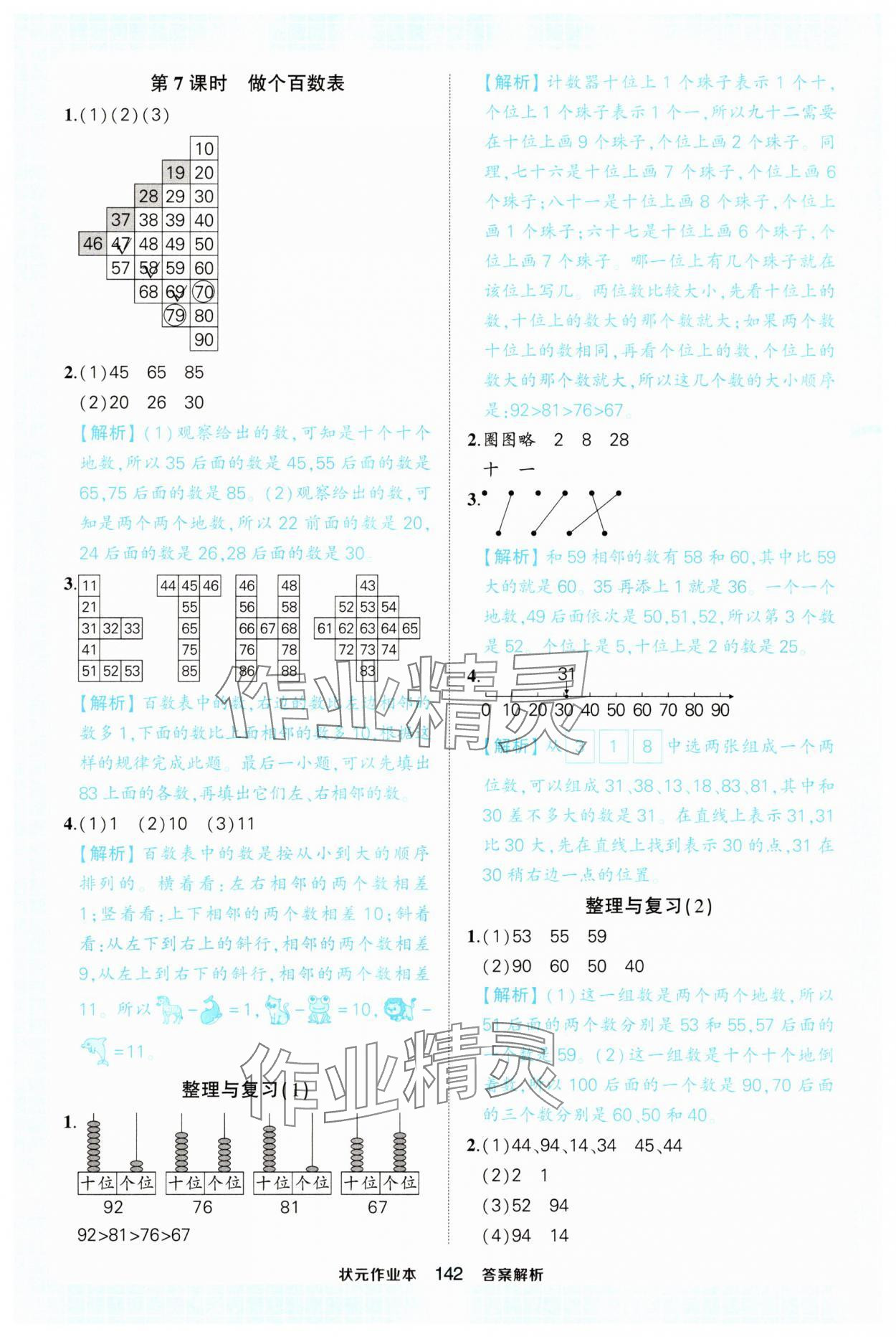 2025年黃岡狀元成才路狀元作業本一年級數學下冊北師大版 參考答案第10頁