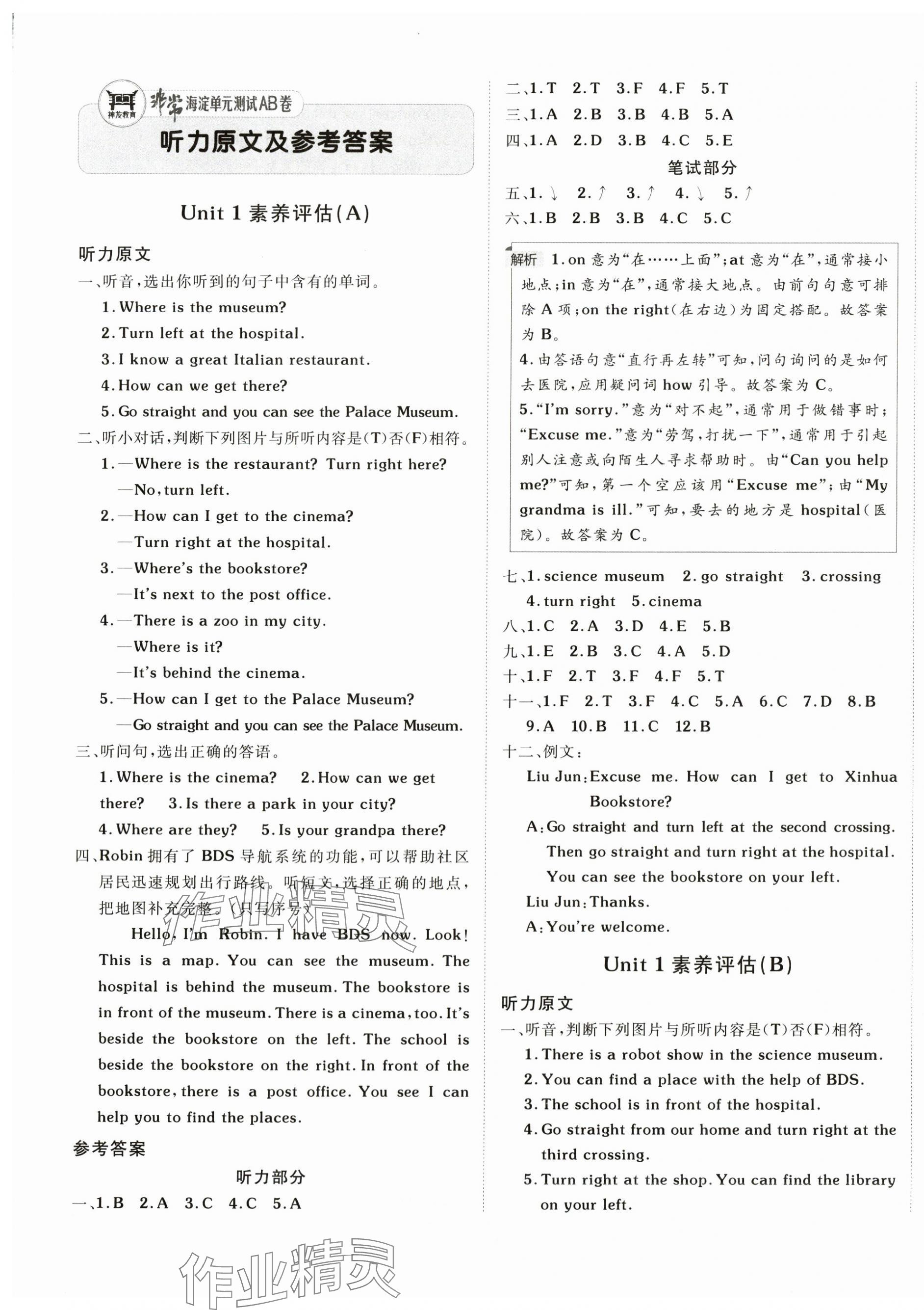 2025年海淀單元測試AB卷六年級英語上冊人教版 第1頁