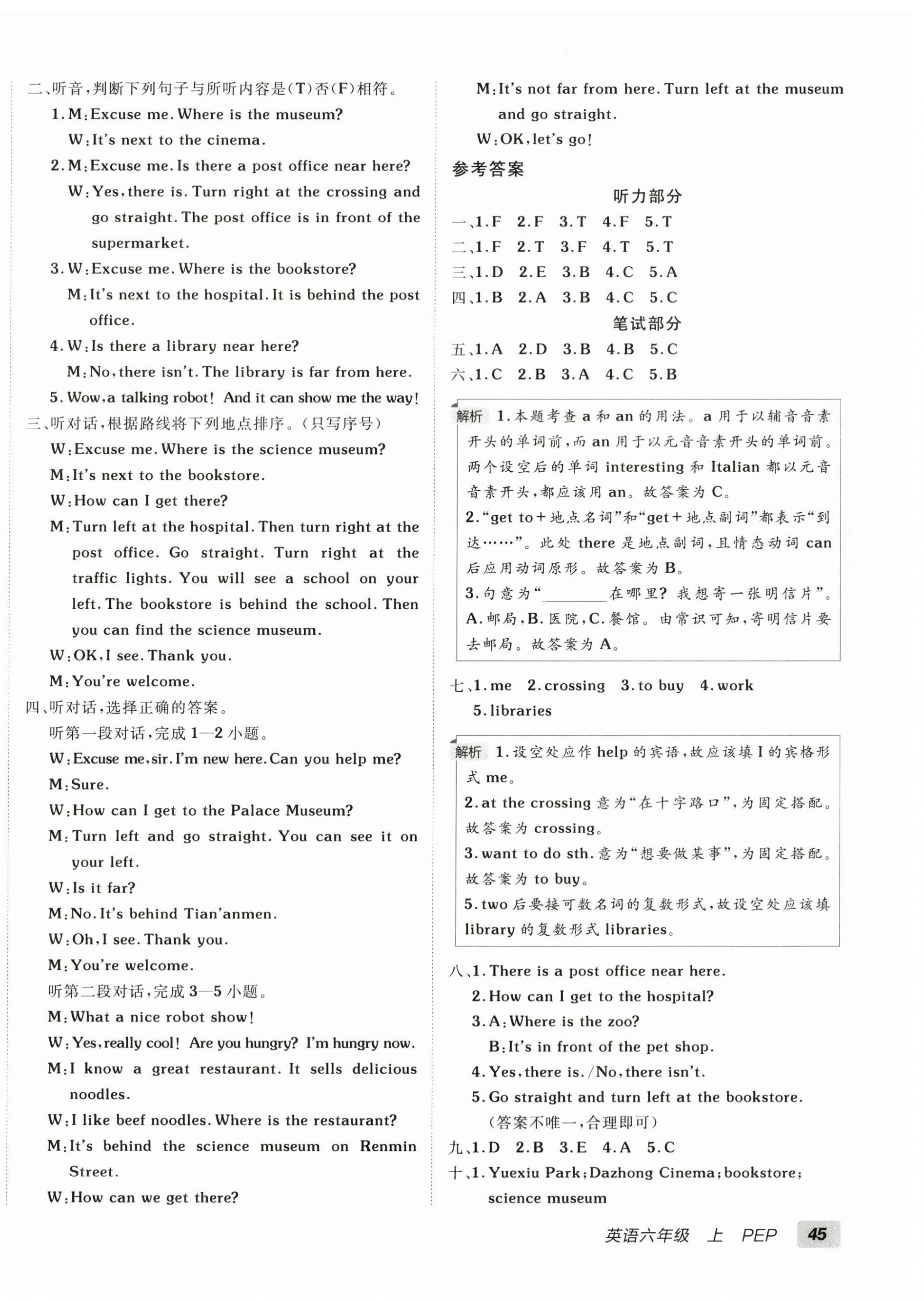 2025年海淀單元測(cè)試AB卷六年級(jí)英語(yǔ)上冊(cè)人教版 第2頁(yè)