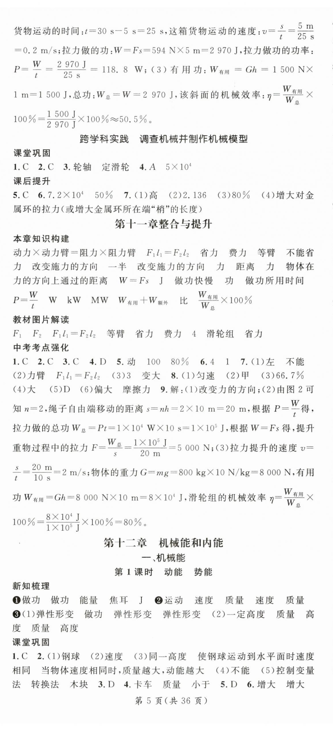 2025年名師測控九年級物理上冊蘇科版陜西專版 第5頁