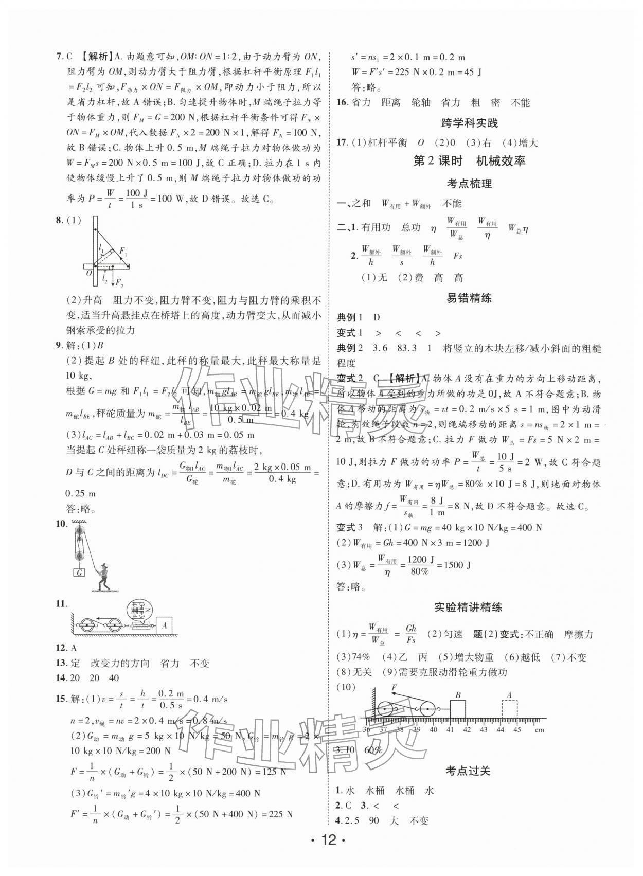 2026年名師導航總復習物理深圳專版&nbsp;第12頁