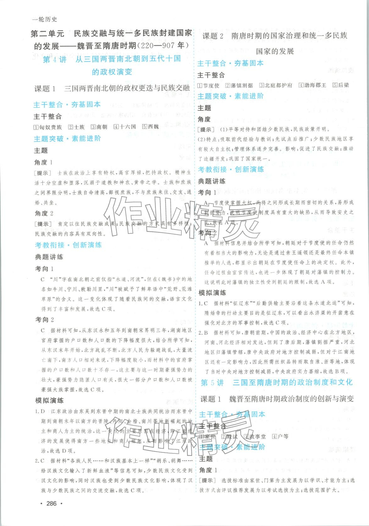 2025年高考一线大一轮复习学案历史 第4页