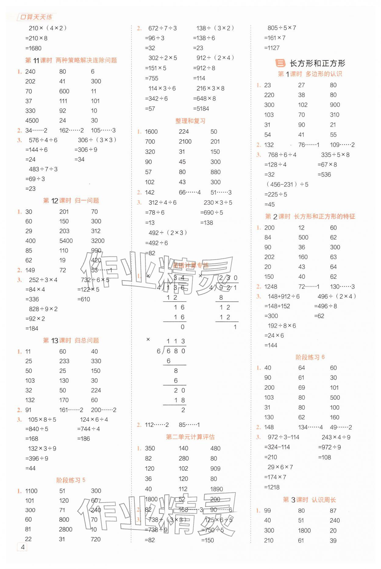 2026年星级口算天天练三年级数学下册人教版&nbsp;参考答案第3页