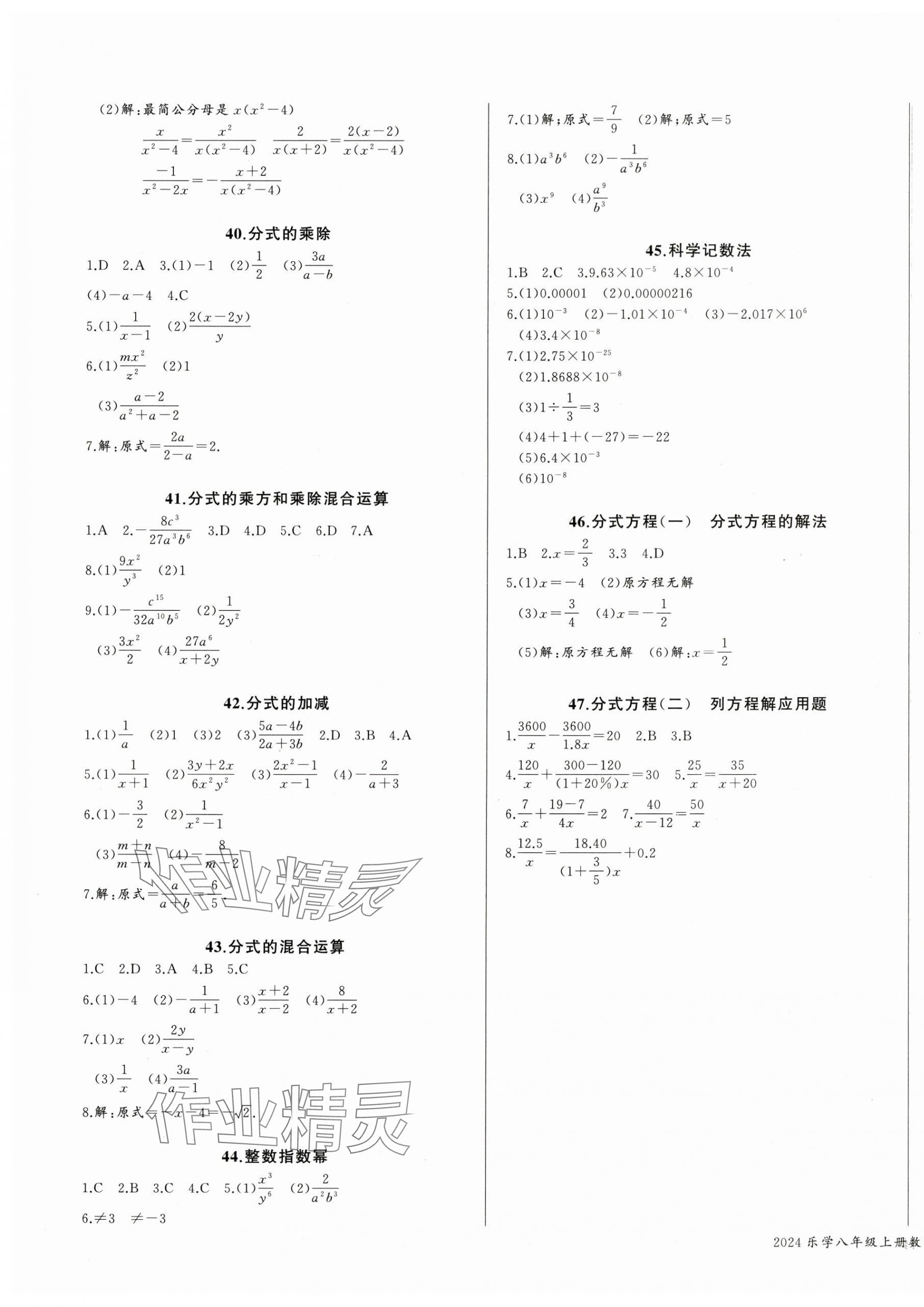 2024年樂學(xué)課堂課時(shí)學(xué)講練八年級(jí)數(shù)學(xué)上冊人教版 第9頁