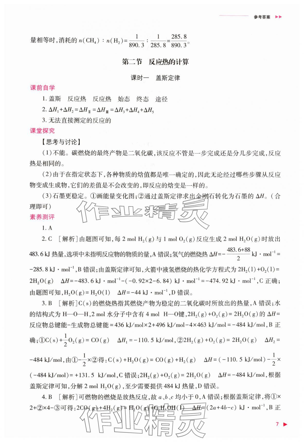 2025年普通高中新课程同步练习册高中化学选择性必修第一册人教版 第7页