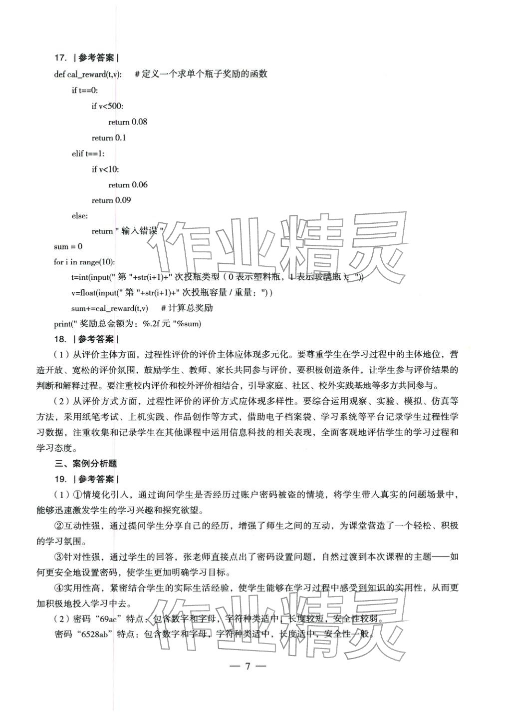 2025年学科知识与教学能力历年真题及标准预测试卷信息技术上册&nbsp;第8页