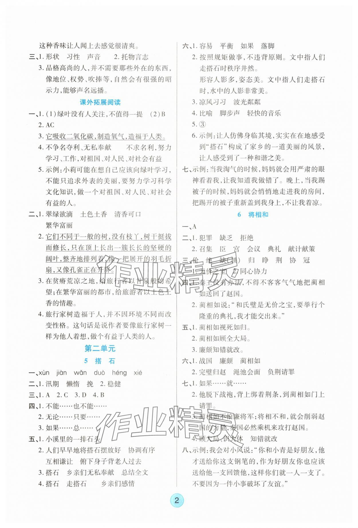 2025年云顶课堂五年级语文上册人教版 参考答案第2页