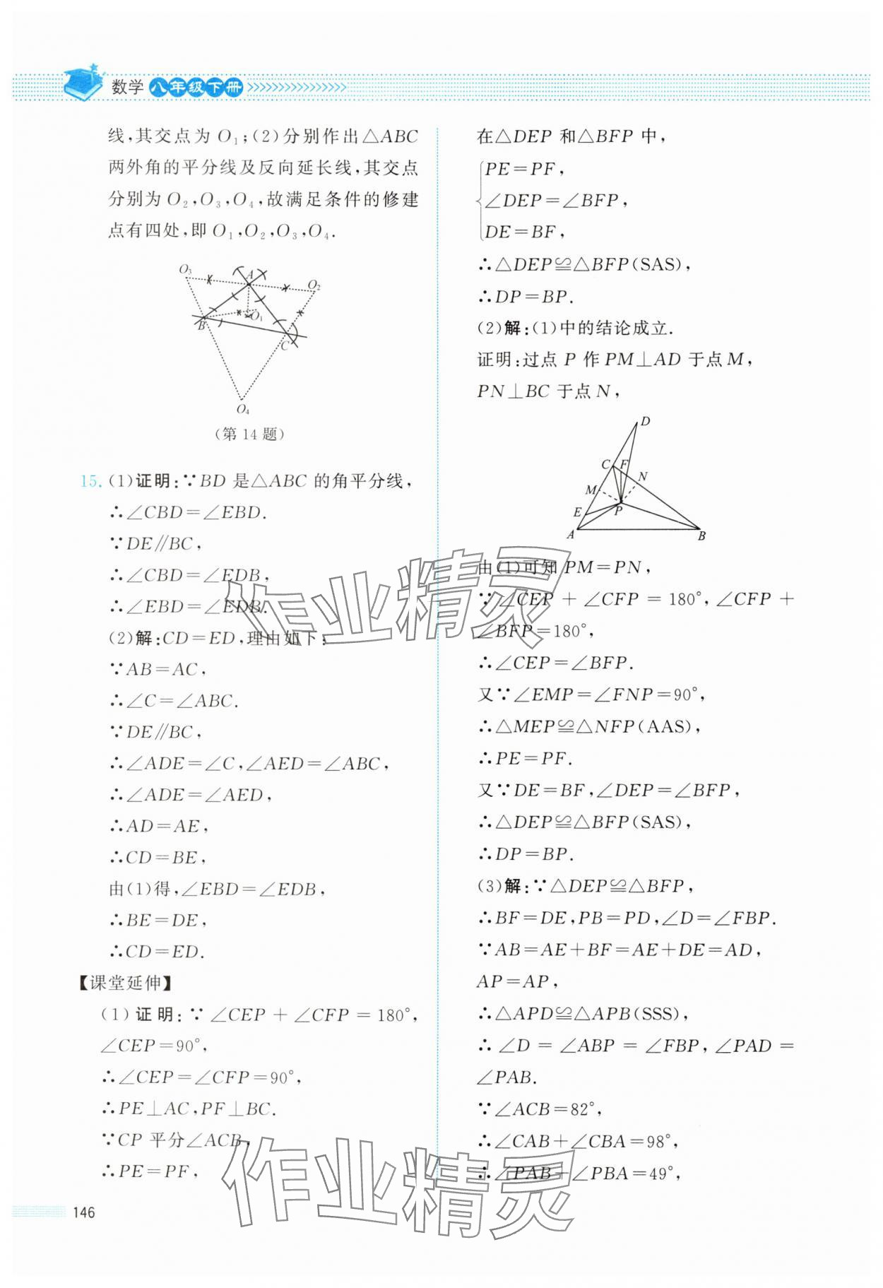 2025年課堂精練八年級數(shù)學(xué)下冊北師大版四川專版 第10頁
